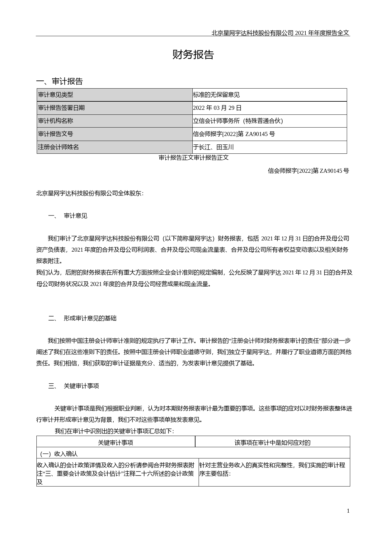 【沪深年度财报】 星网宇达：2021年年度财务报告