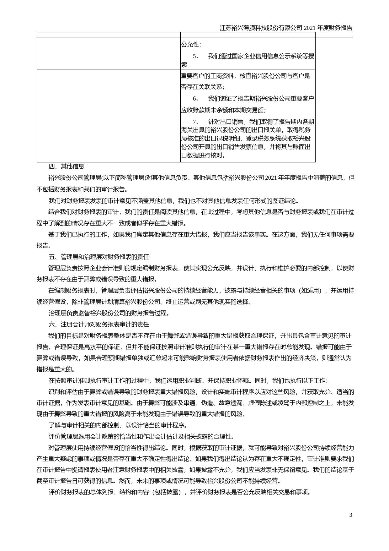 【沪深年度财报】 裕兴股份：2021年年度财务报告_第3页