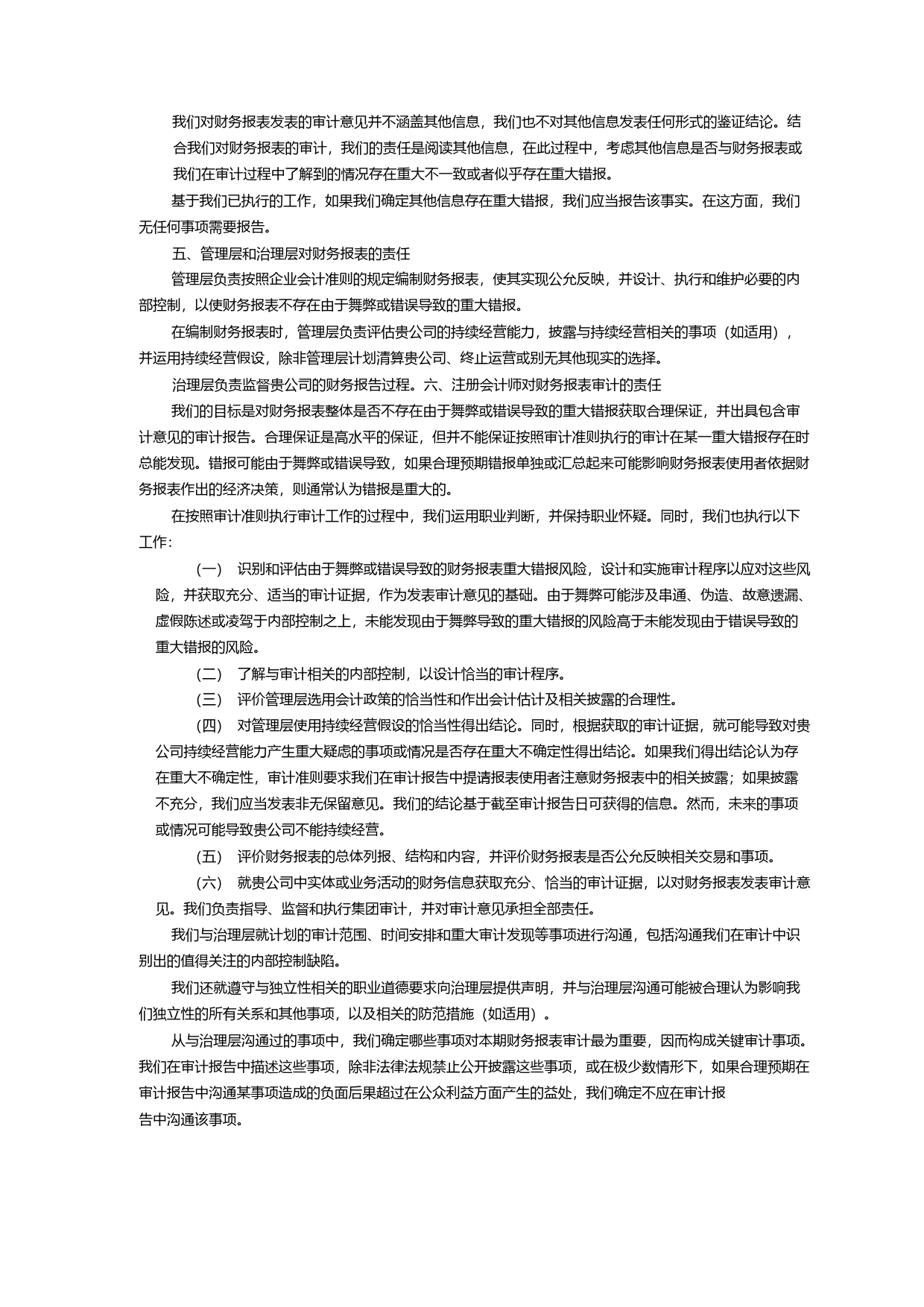 【沪深年度财报】 中船应急：2021年年度财务报告_第2页