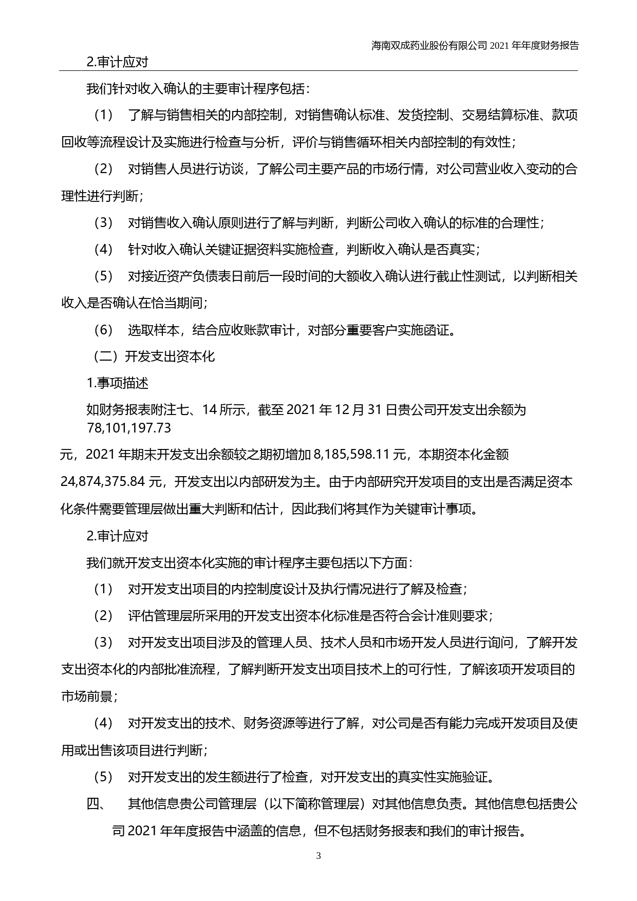 【沪深年度财报】 双成药业：2021年年度财务报告_第3页