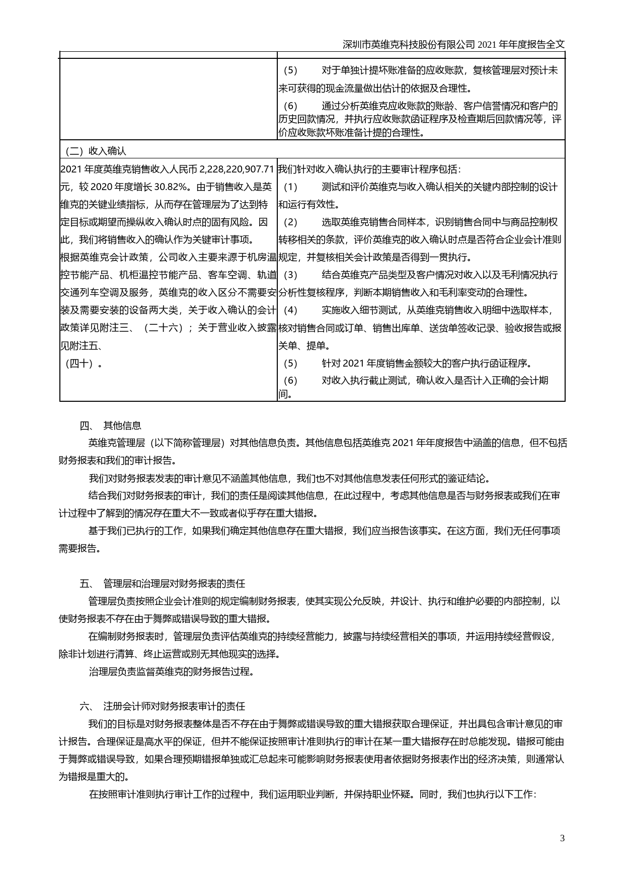 【沪深年度财报】 英维克：2021年年度财务报告_第3页