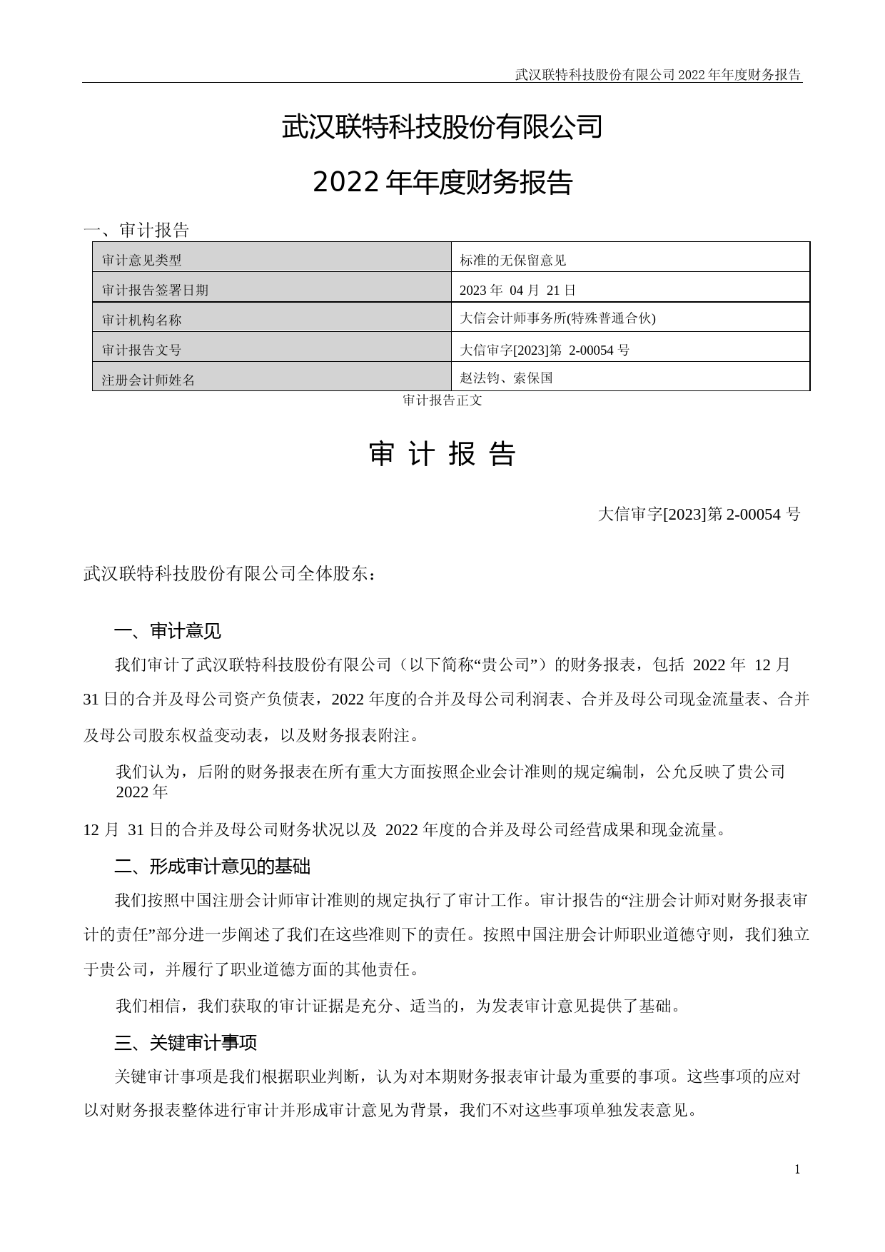 联特科技：2022年年度财务报告_第1页