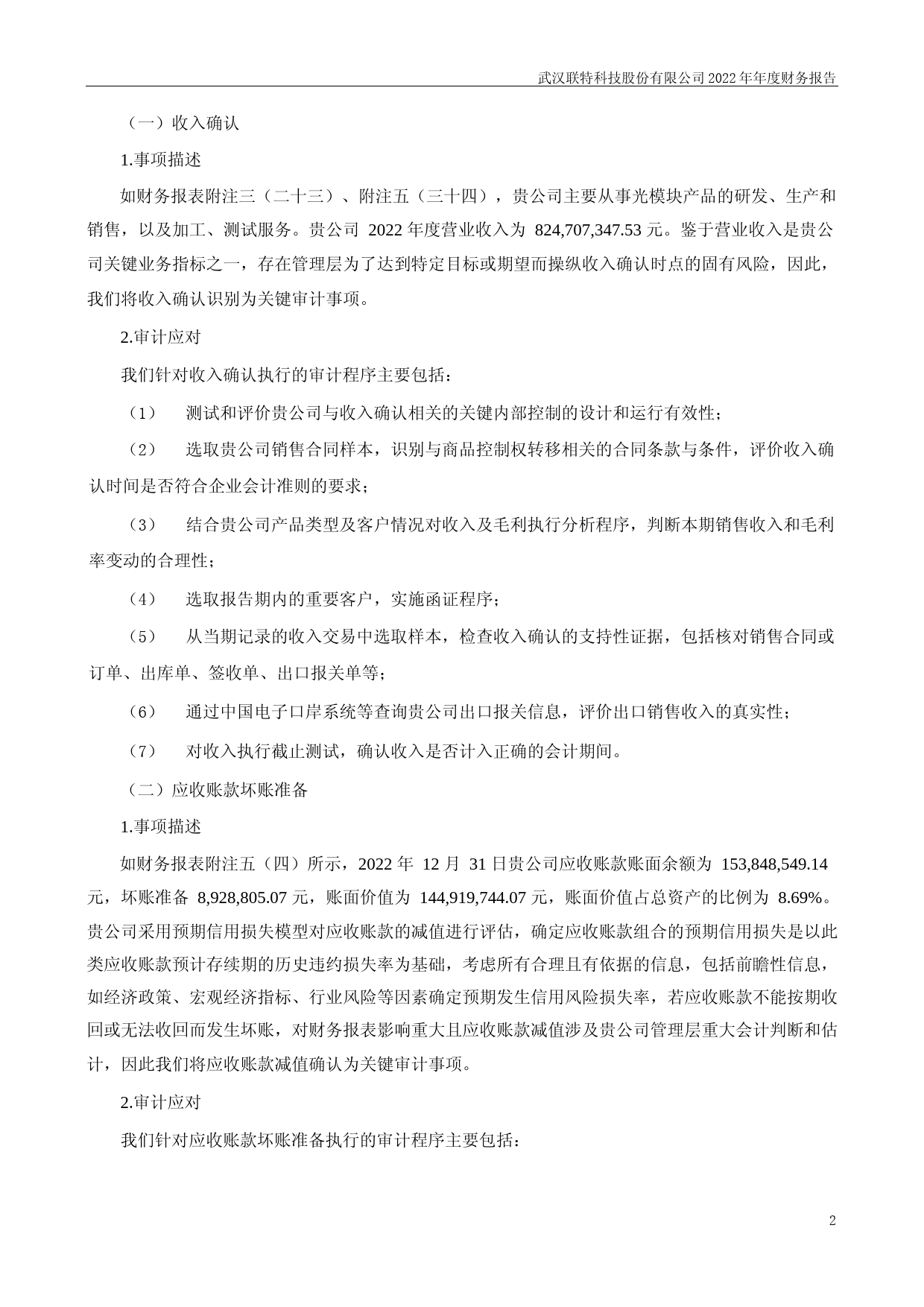 联特科技：2022年年度财务报告_第2页