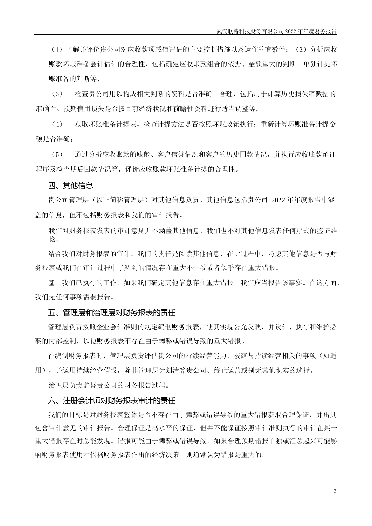联特科技：2022年年度财务报告_第3页