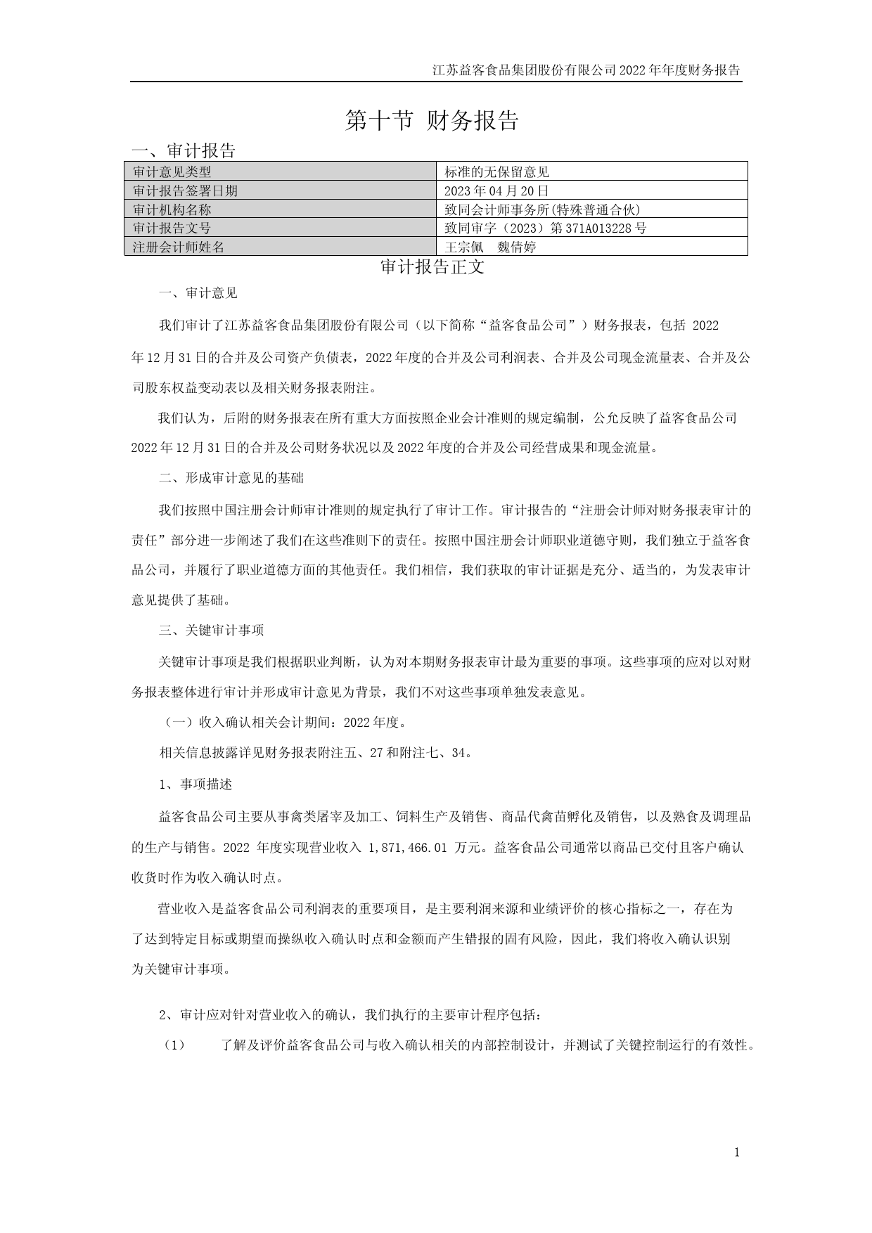 益客食品：2022年年度财务报告_第1页