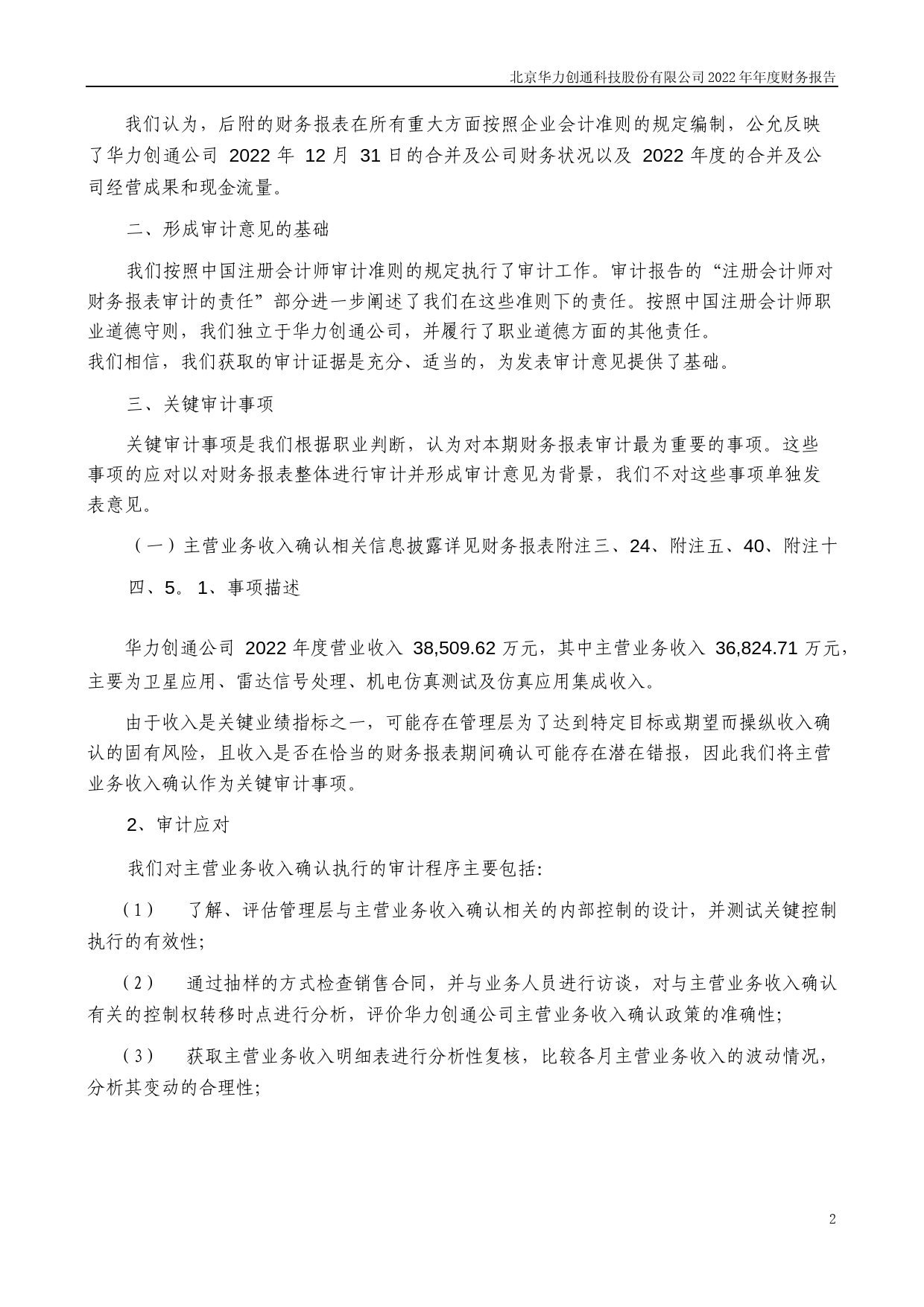 华力创通：2022年年度财务报告_第2页