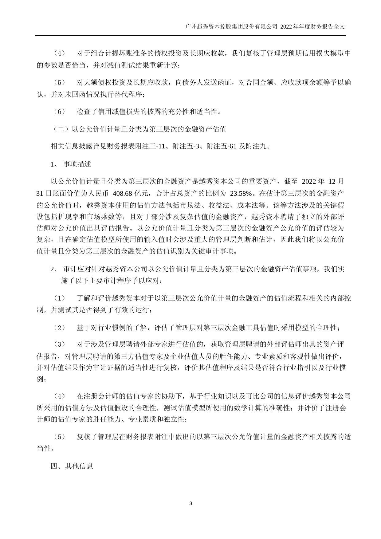 越秀资本：2022年年度财务报告_第3页