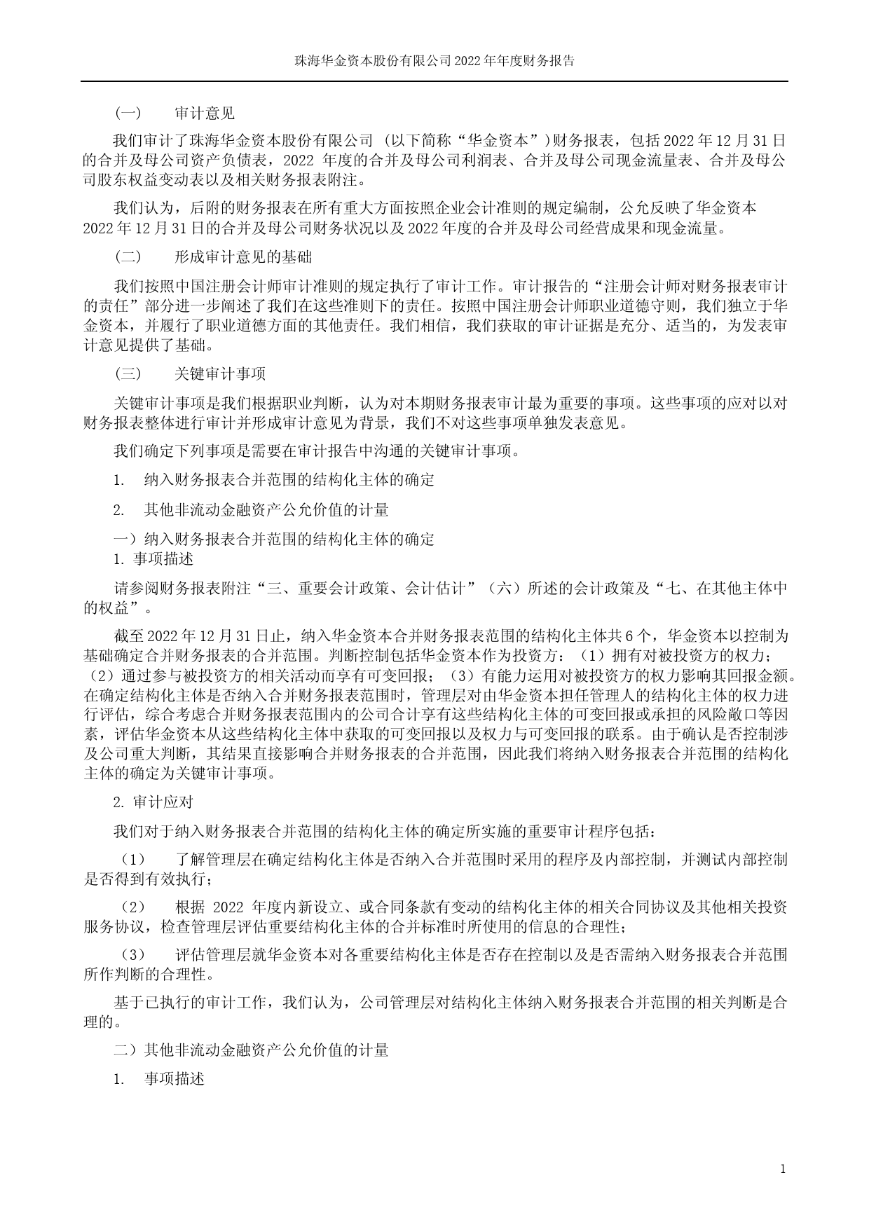 华金资本：2022年年度财务报告_第2页