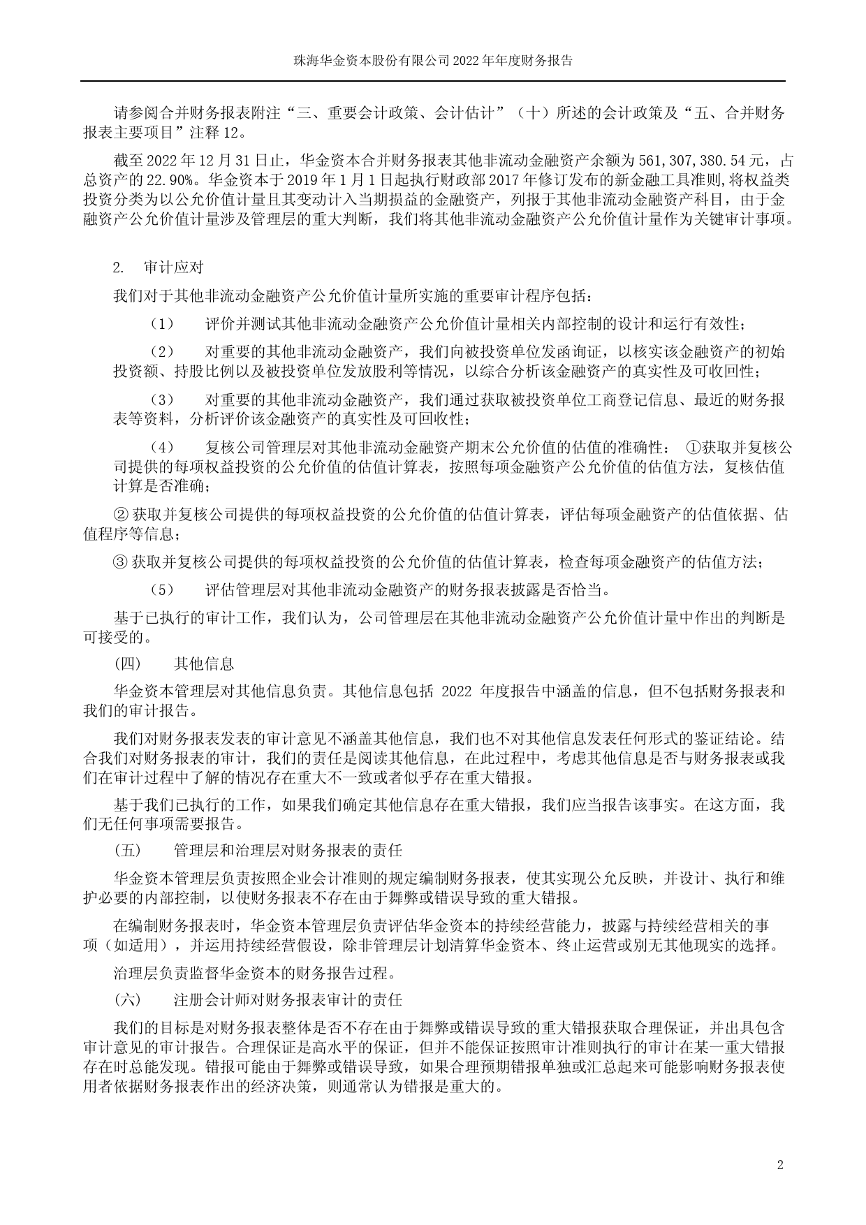 华金资本：2022年年度财务报告_第3页