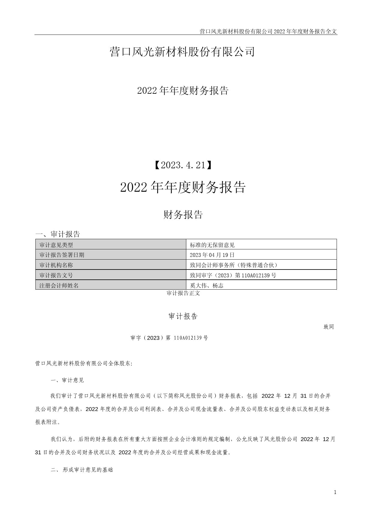 风光股份：2022年年度财务报告