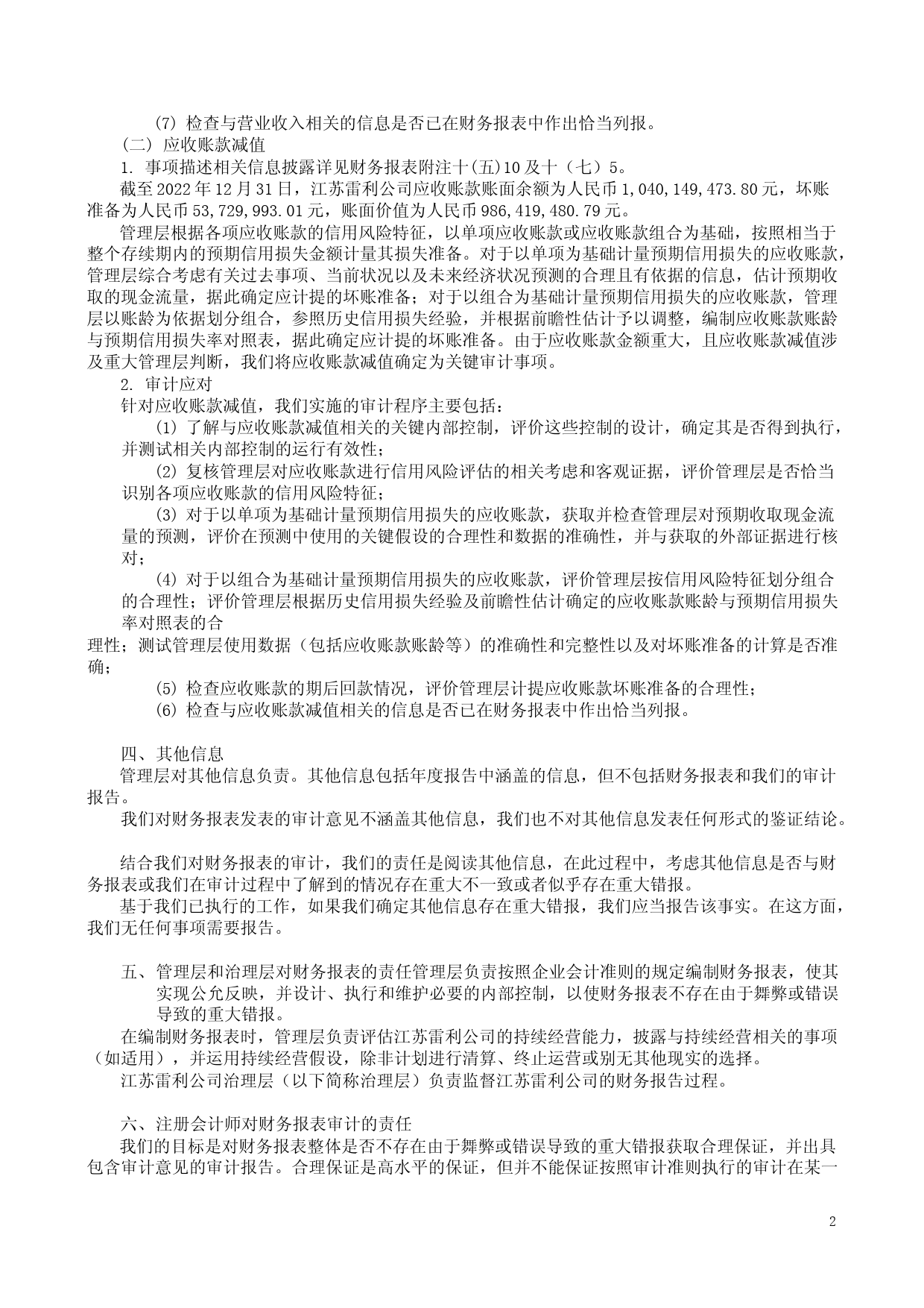 江苏雷利：2022年年度财务报告_第2页