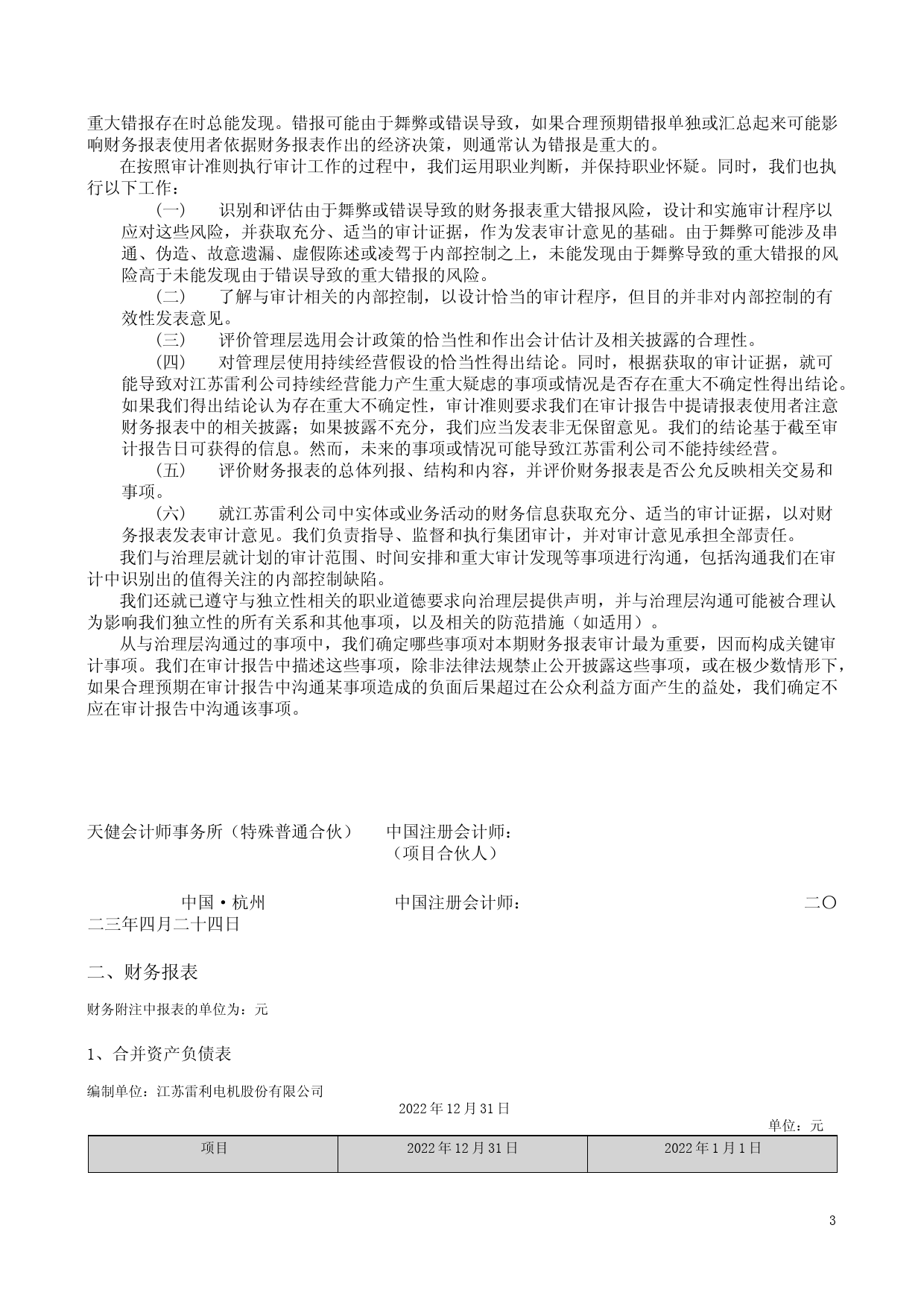 江苏雷利：2022年年度财务报告_第3页