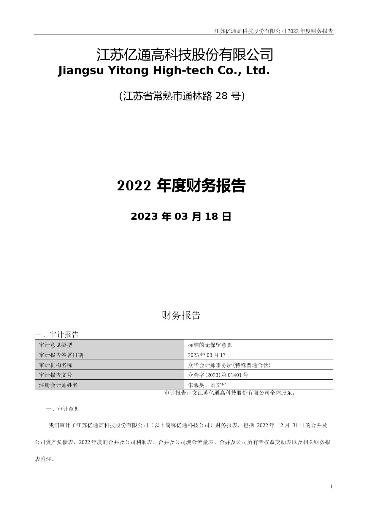 亿通科技：2022年年度财务报告