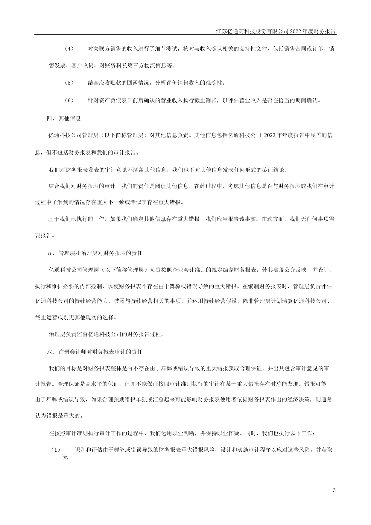 亿通科技：2022年年度财务报告_第3页