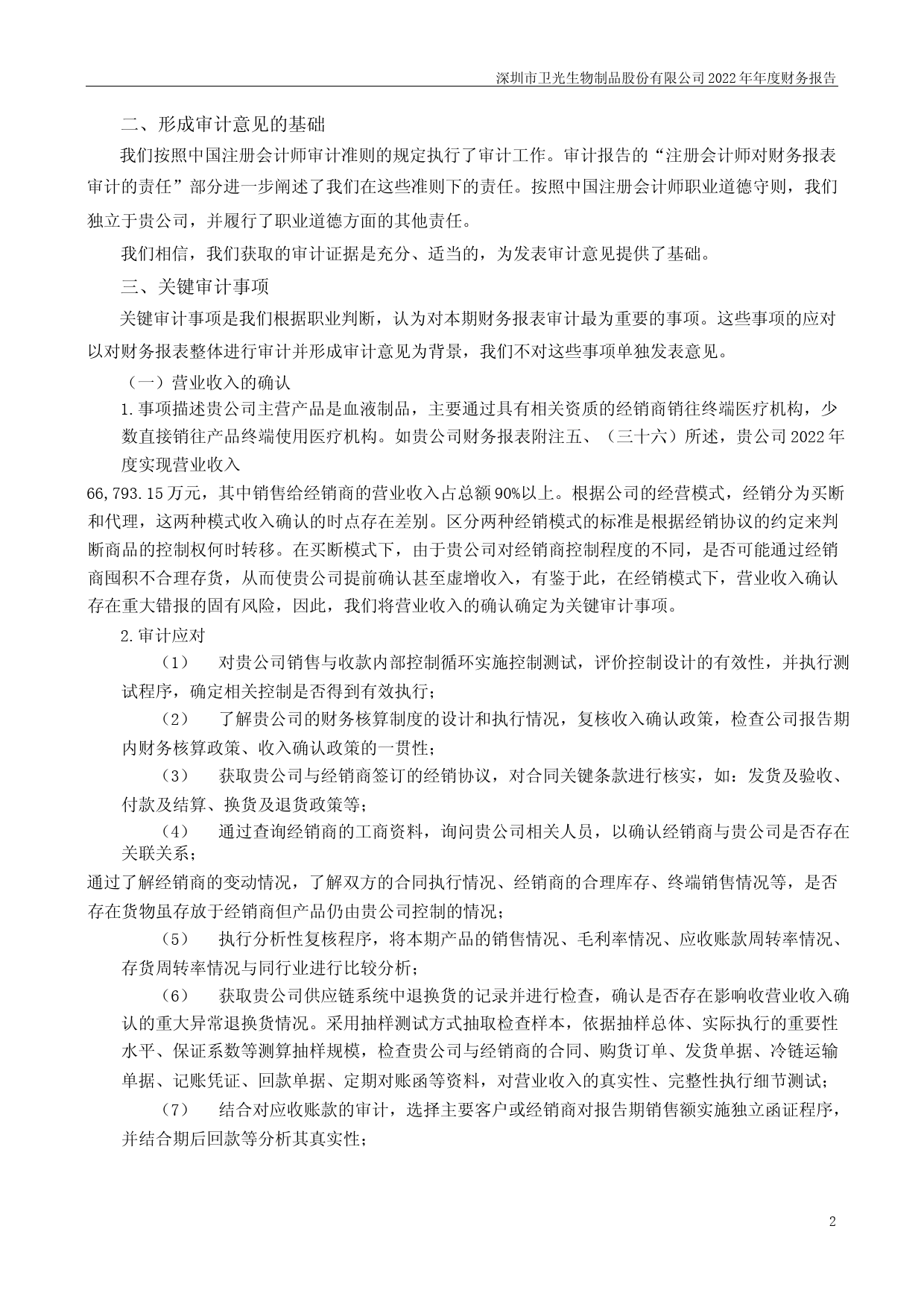 卫光生物：2022年年度财务报告_第2页