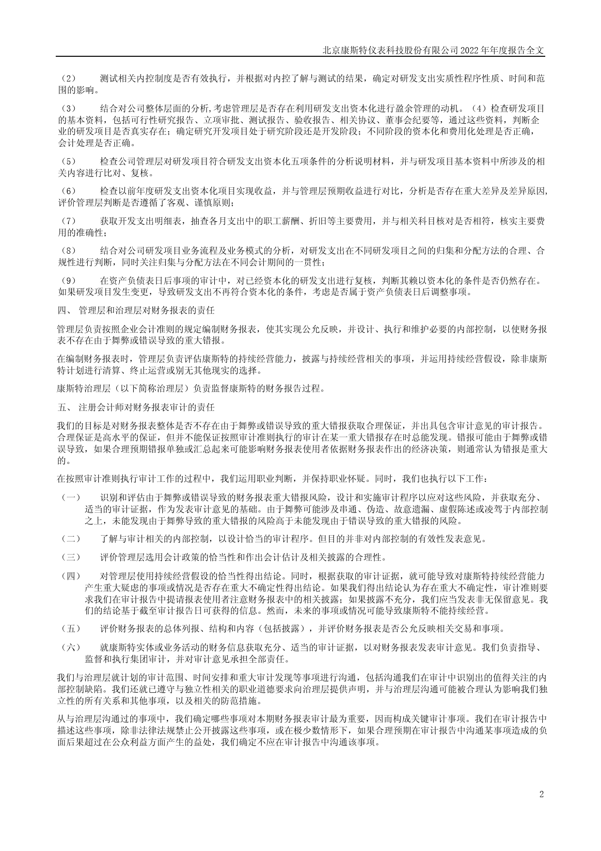 康斯特：2022年年度财务报告_第2页