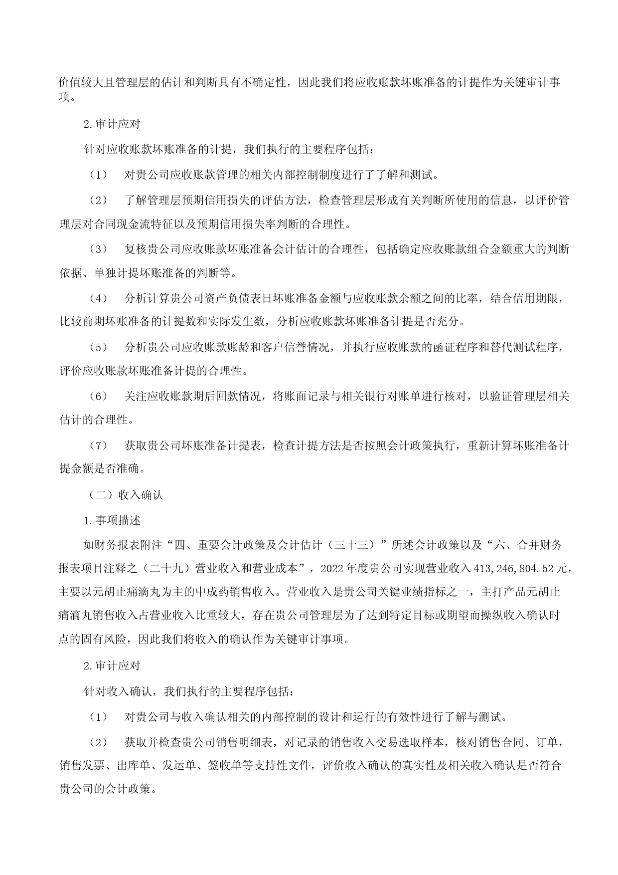 陇神戎发：2022年年度财务报告_第2页