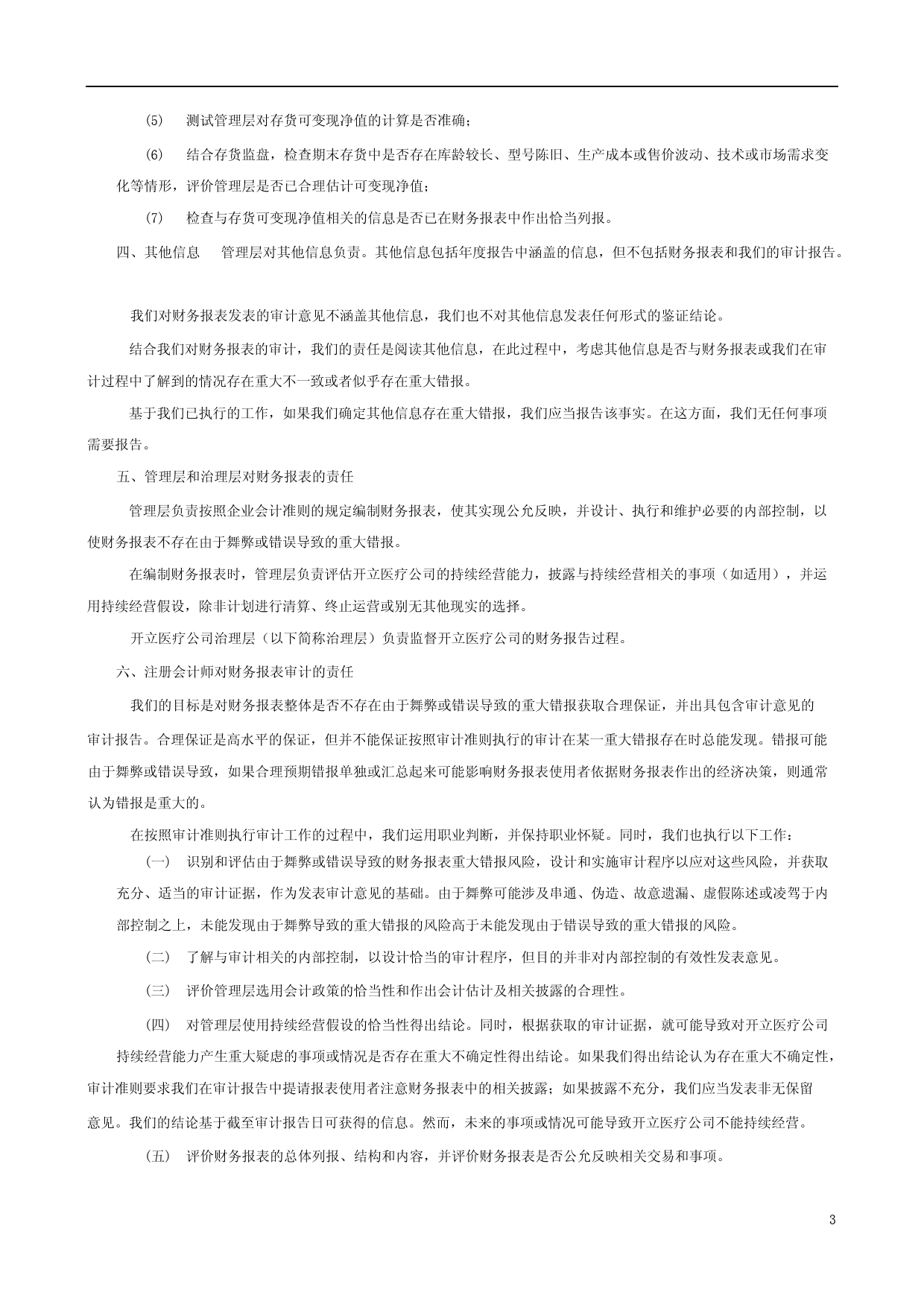 开立医疗：2022年年度财务报告_第3页