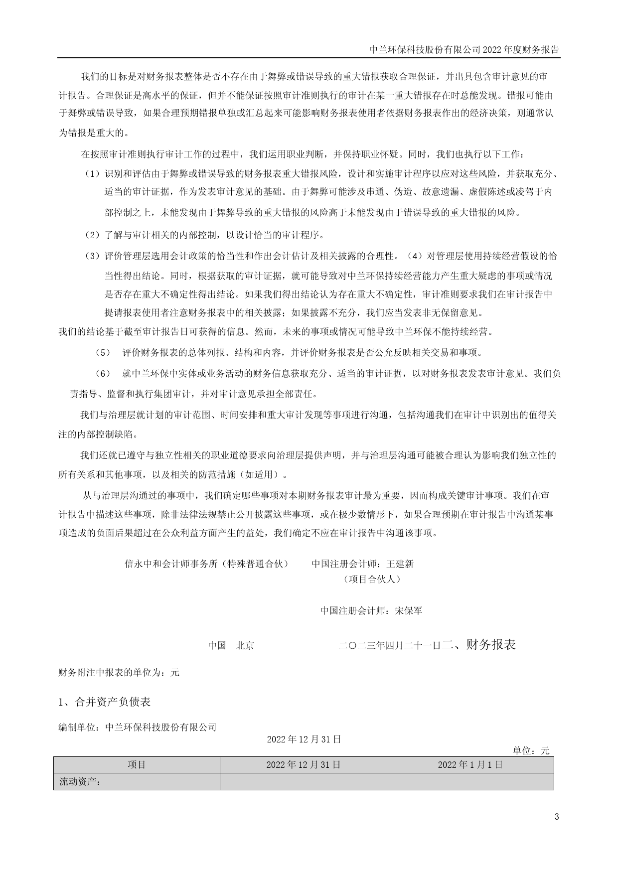 中兰环保：2022年年度财务报告_第3页
