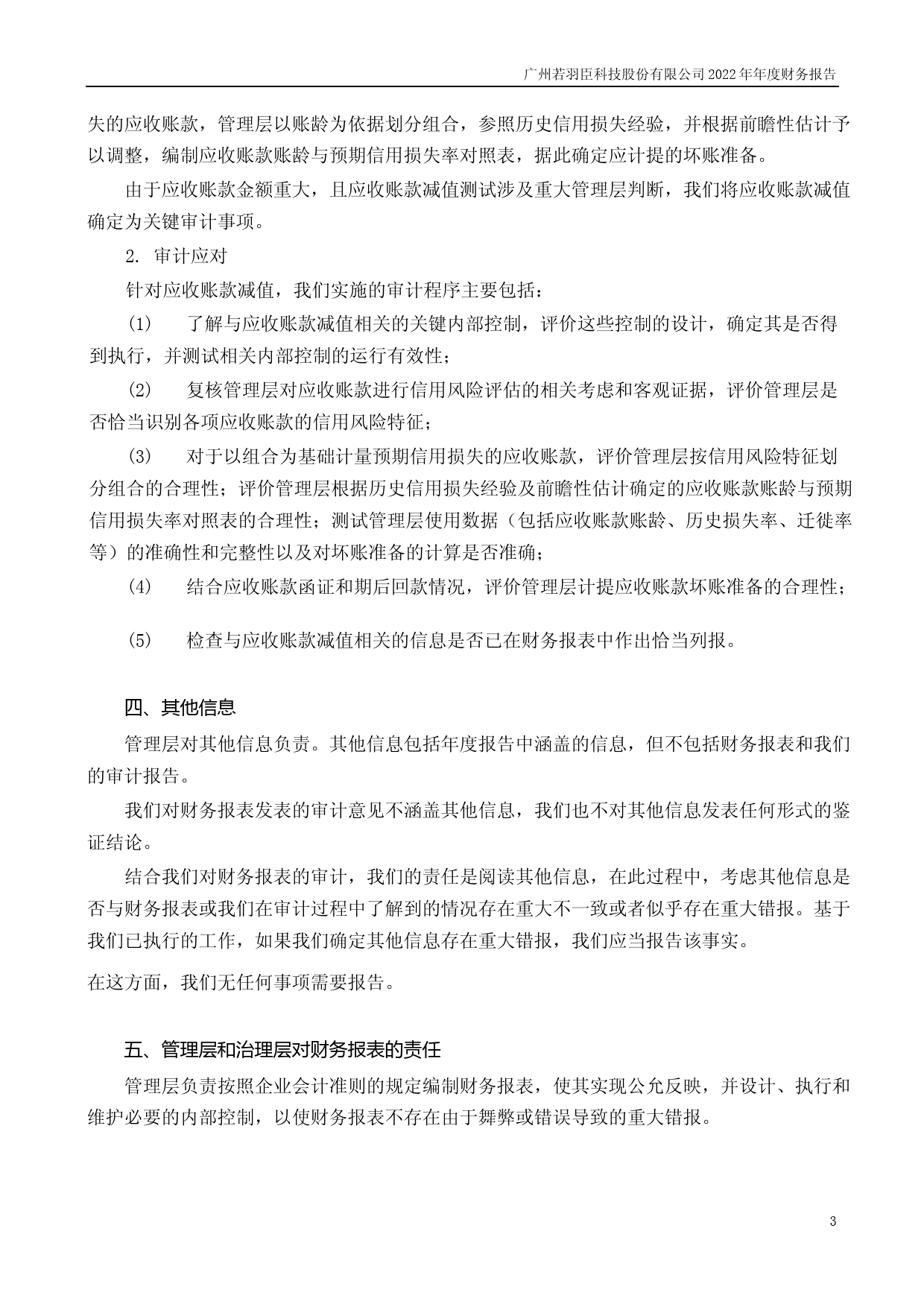若羽臣：2022年年度财务报告_第3页