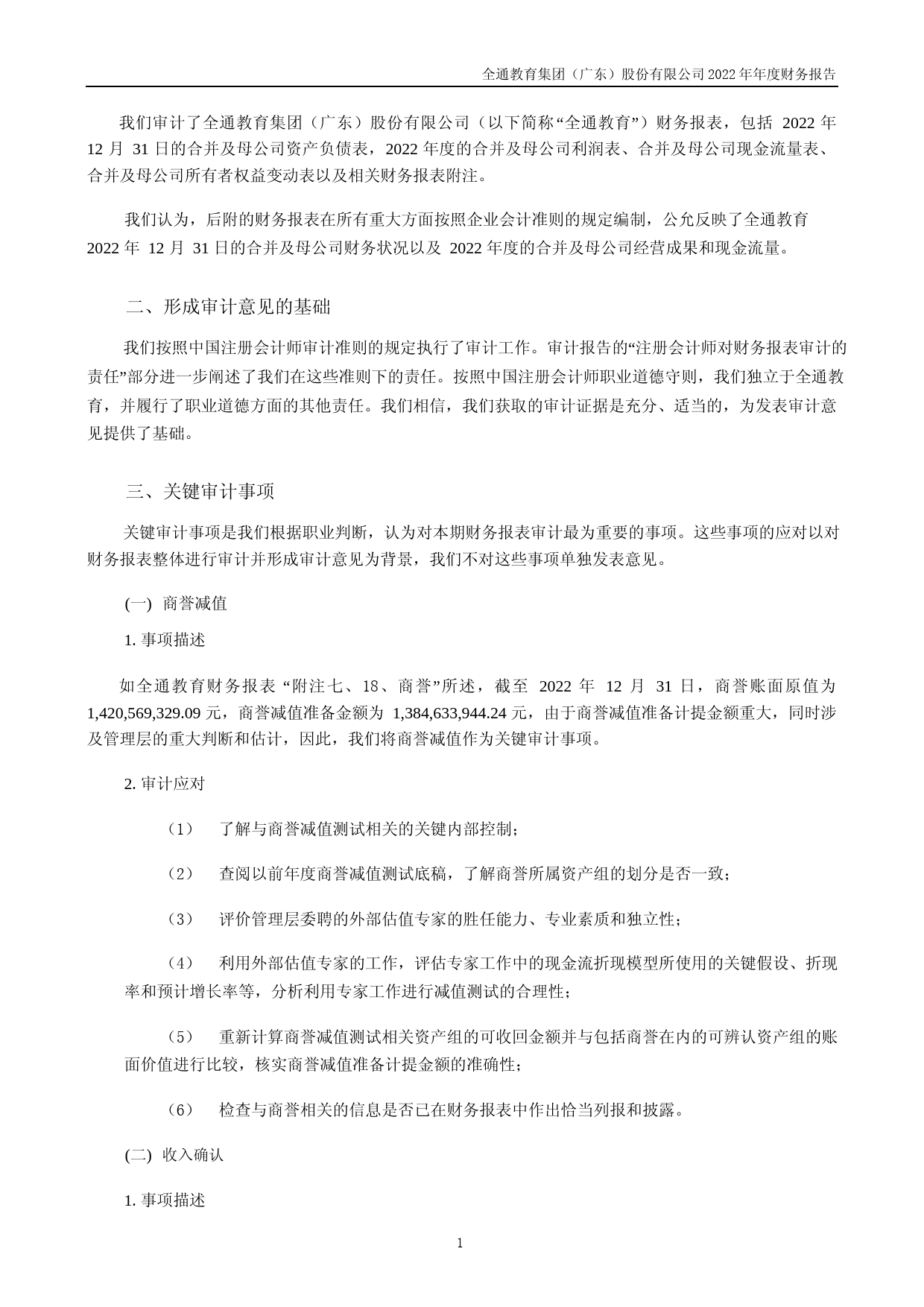全通教育：2022年年度财务报告_第2页