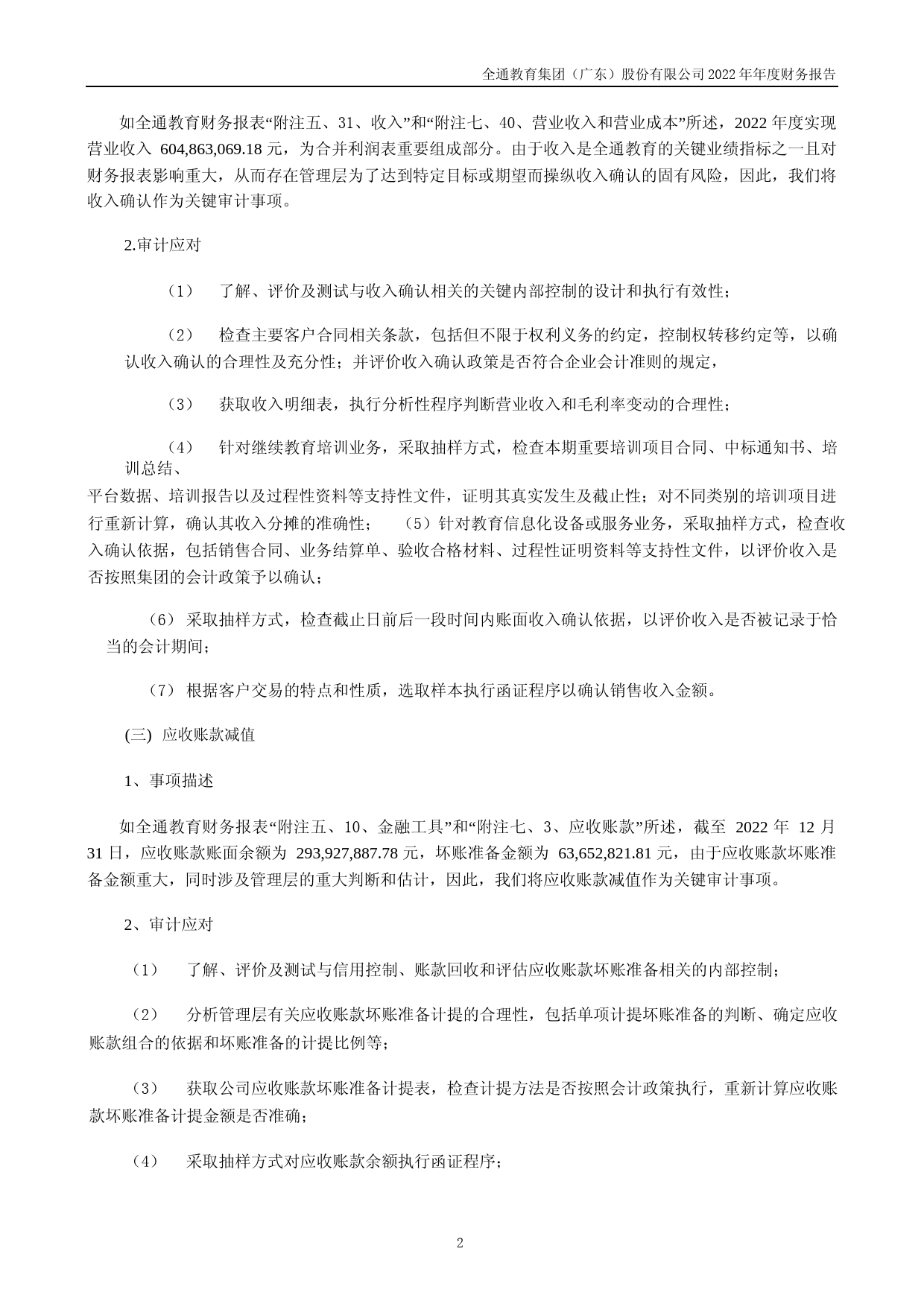 全通教育：2022年年度财务报告_第3页
