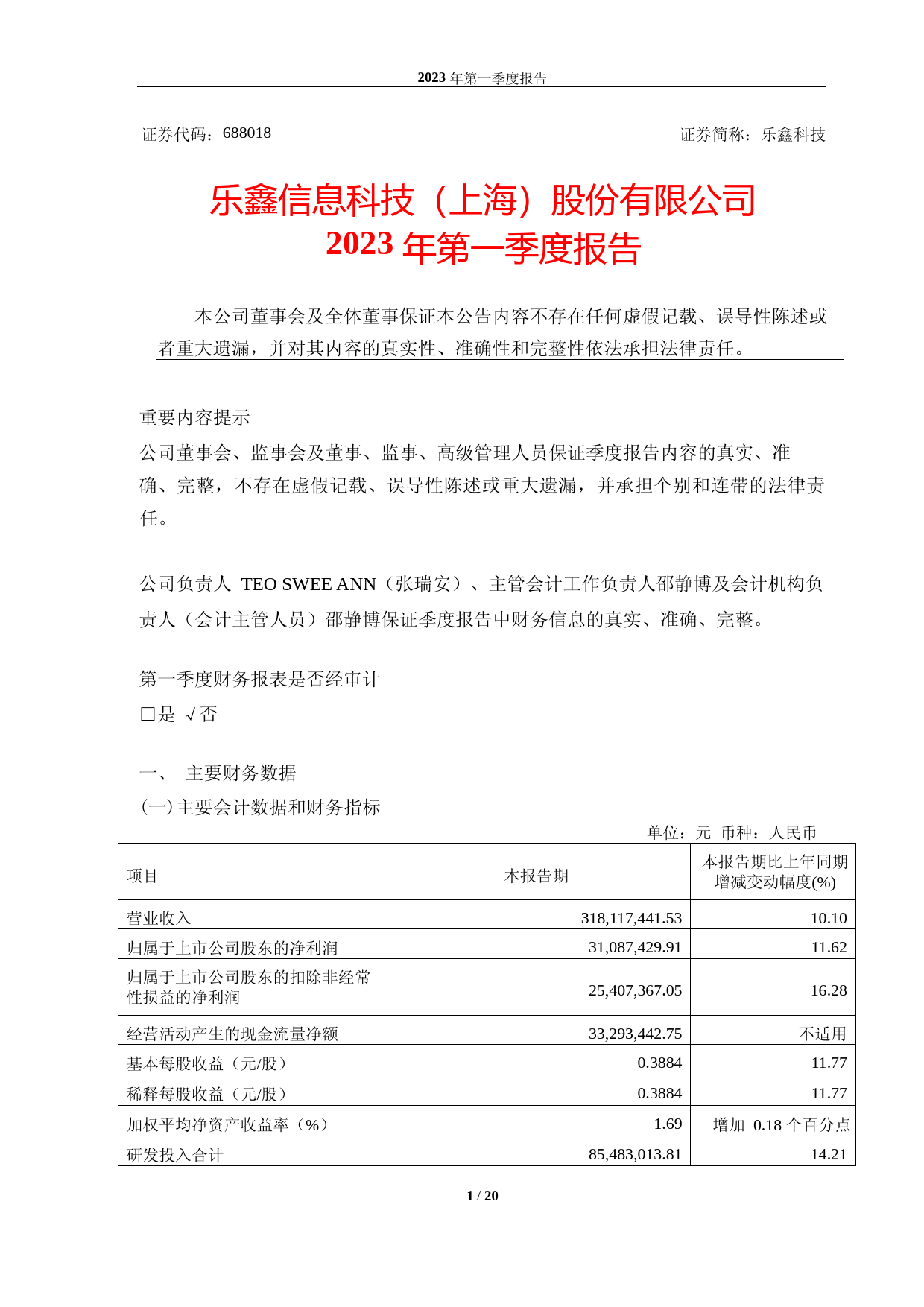 乐鑫科技：乐鑫科技2023年第一季度报告_第1页
