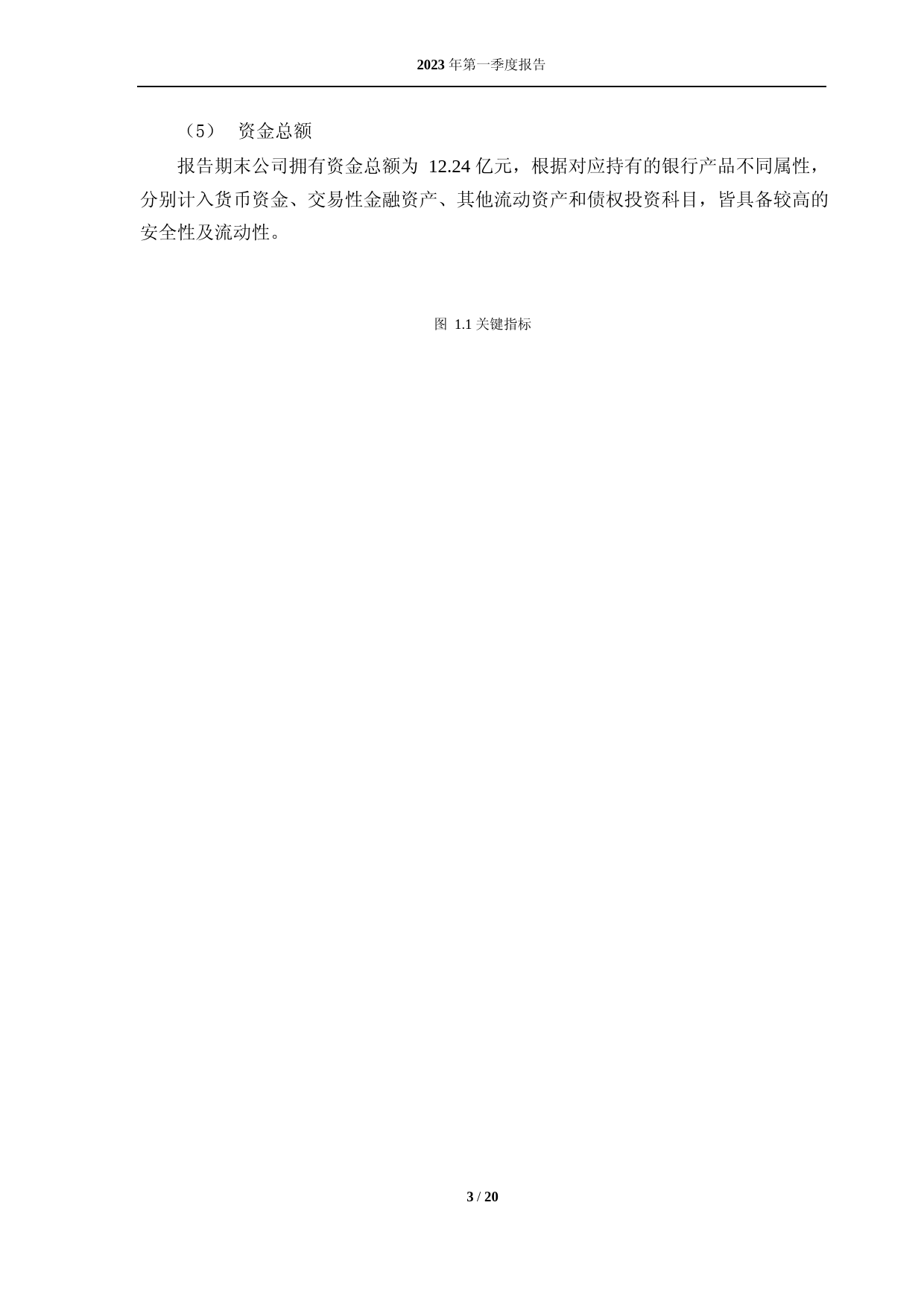 乐鑫科技：乐鑫科技2023年第一季度报告_第3页