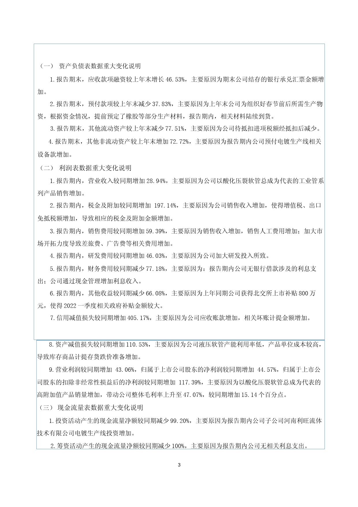 利通科技：2023年一季度报告_第3页
