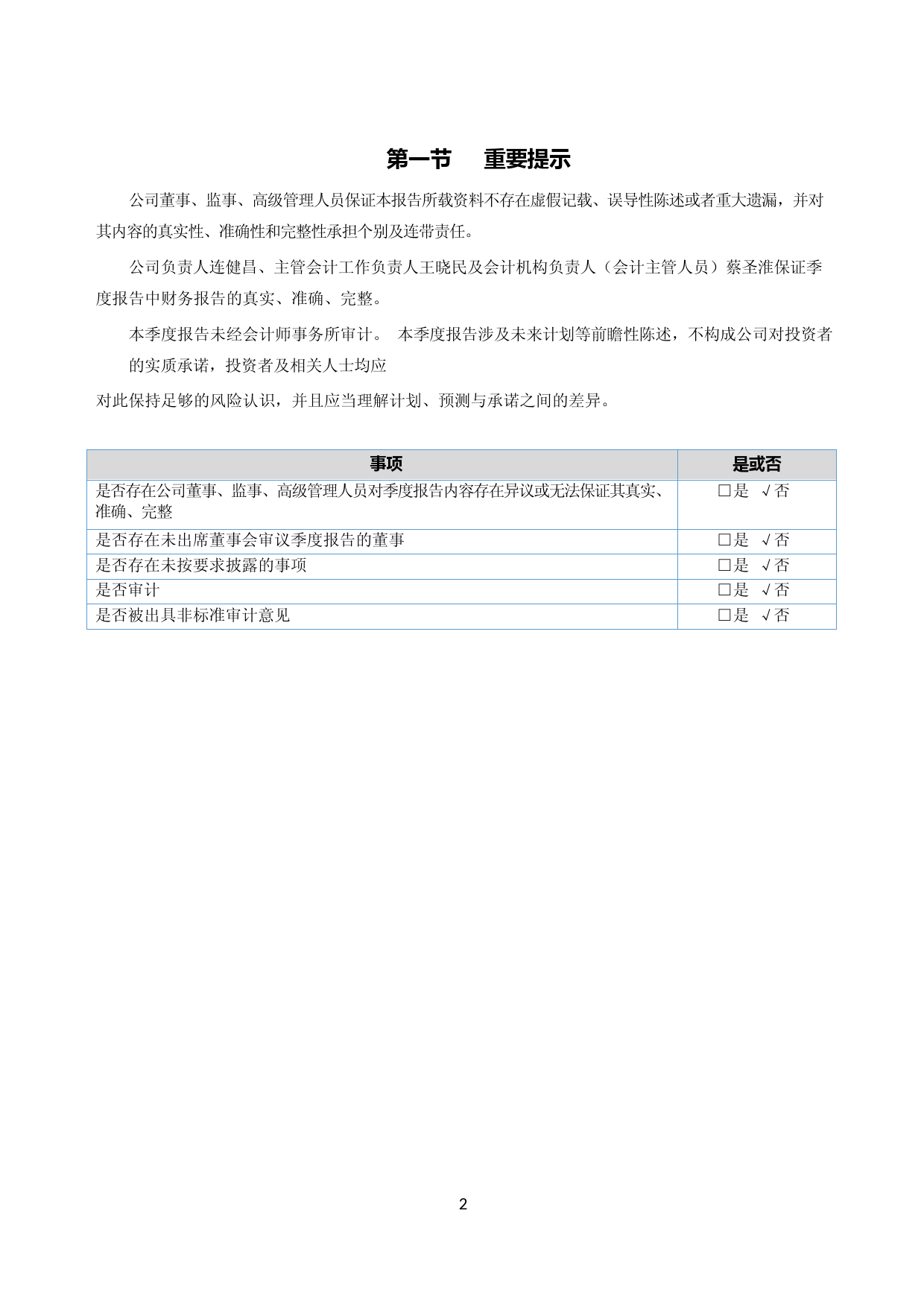 龙竹科技：2023年一季度报告_第2页