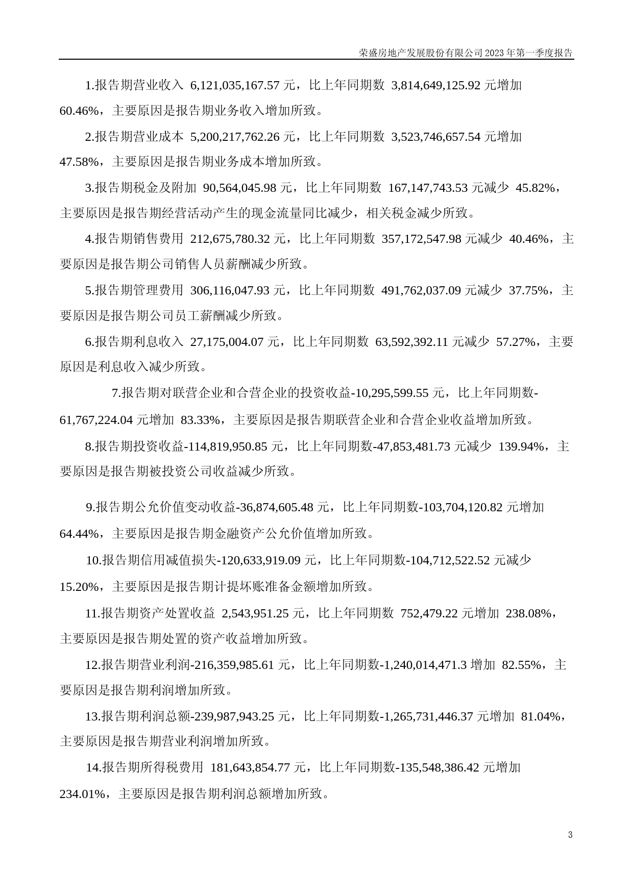 荣盛发展：2023年一季度报告_第3页