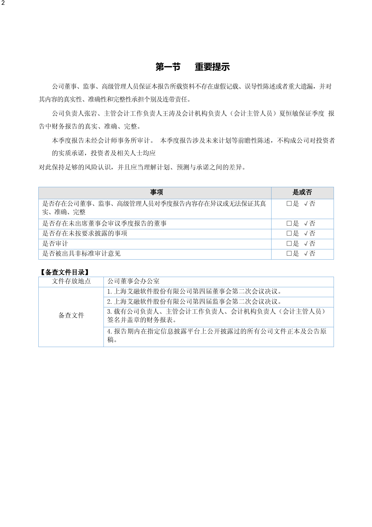 艾融软件：2023年一季度报告_第2页
