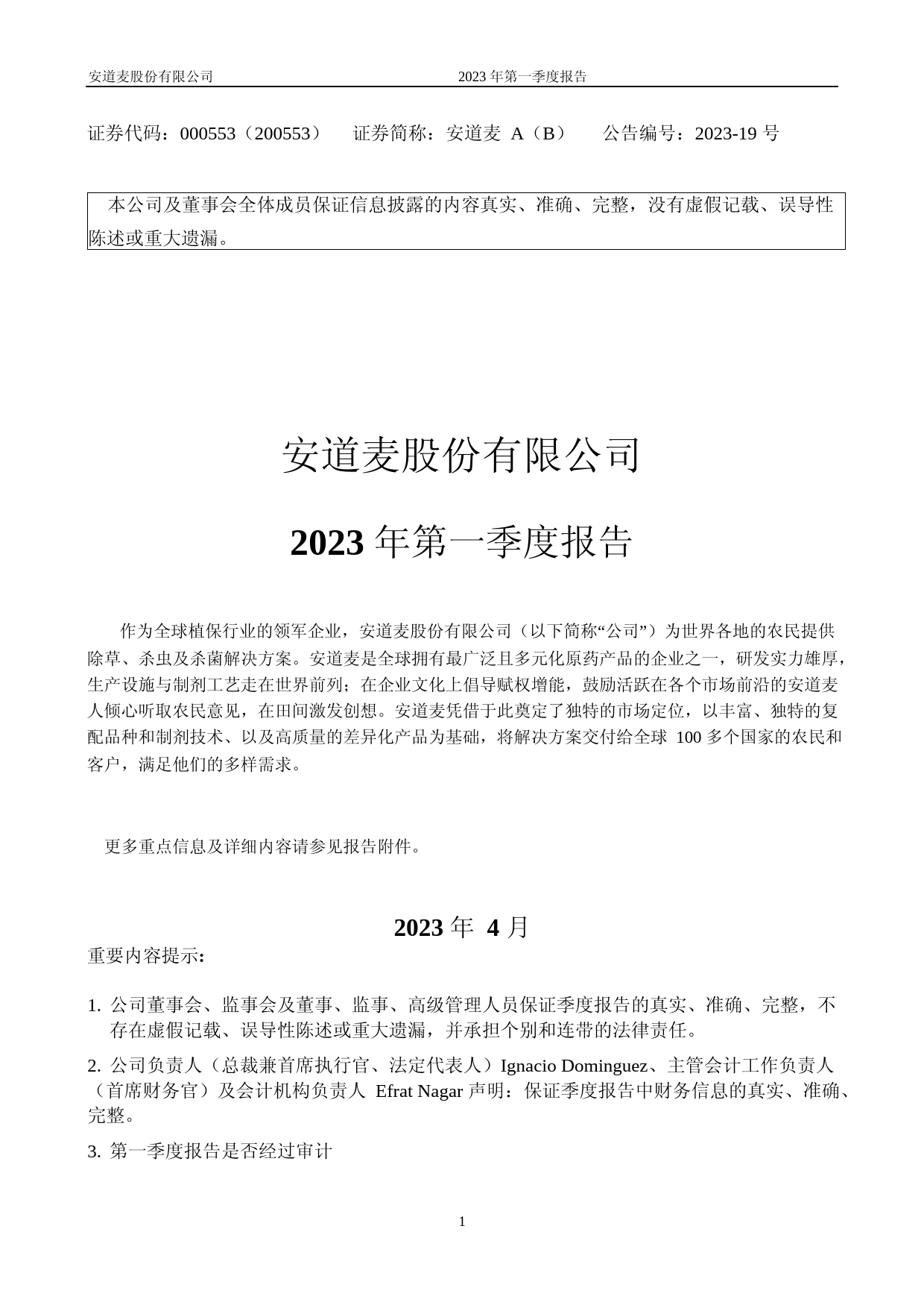 安道麦A：2023年一季度报告_第1页