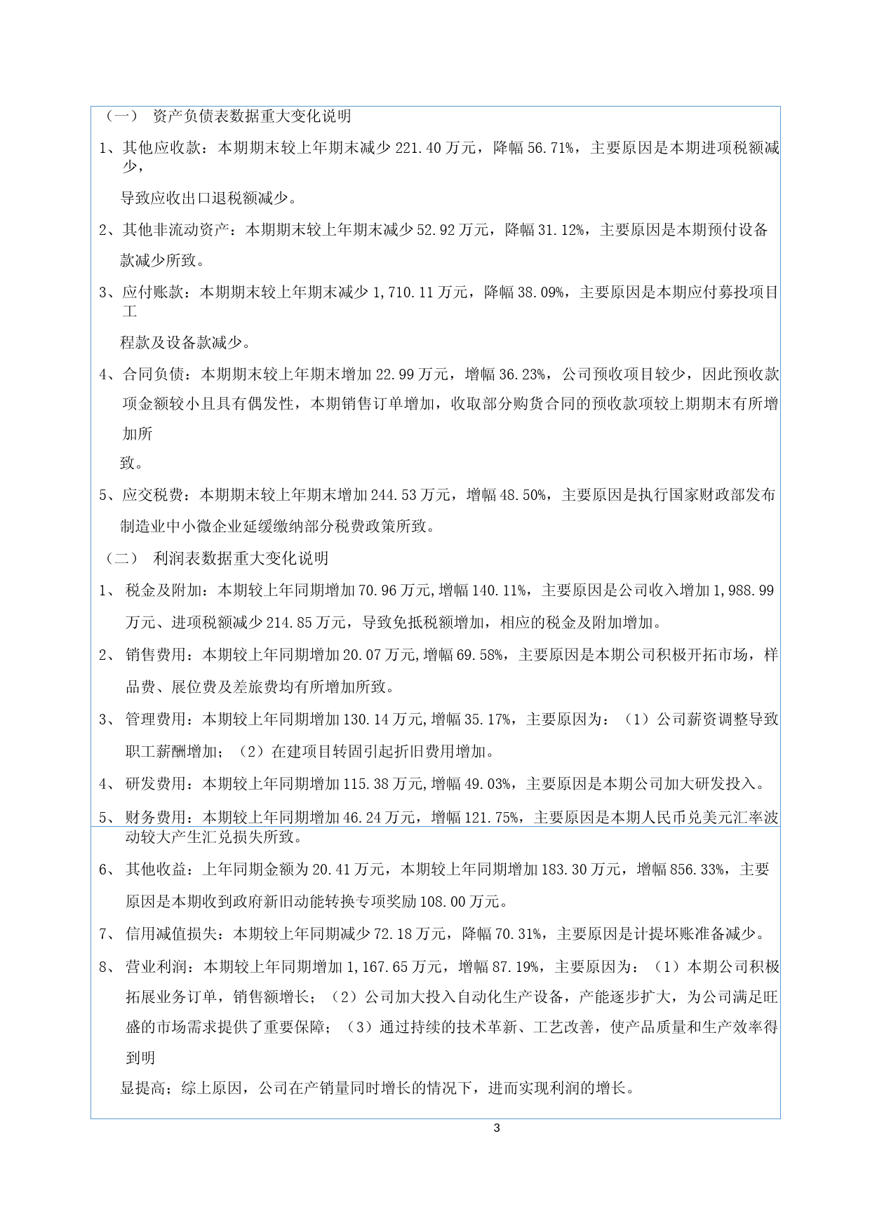 邦德股份：2023年一季度报告_第3页