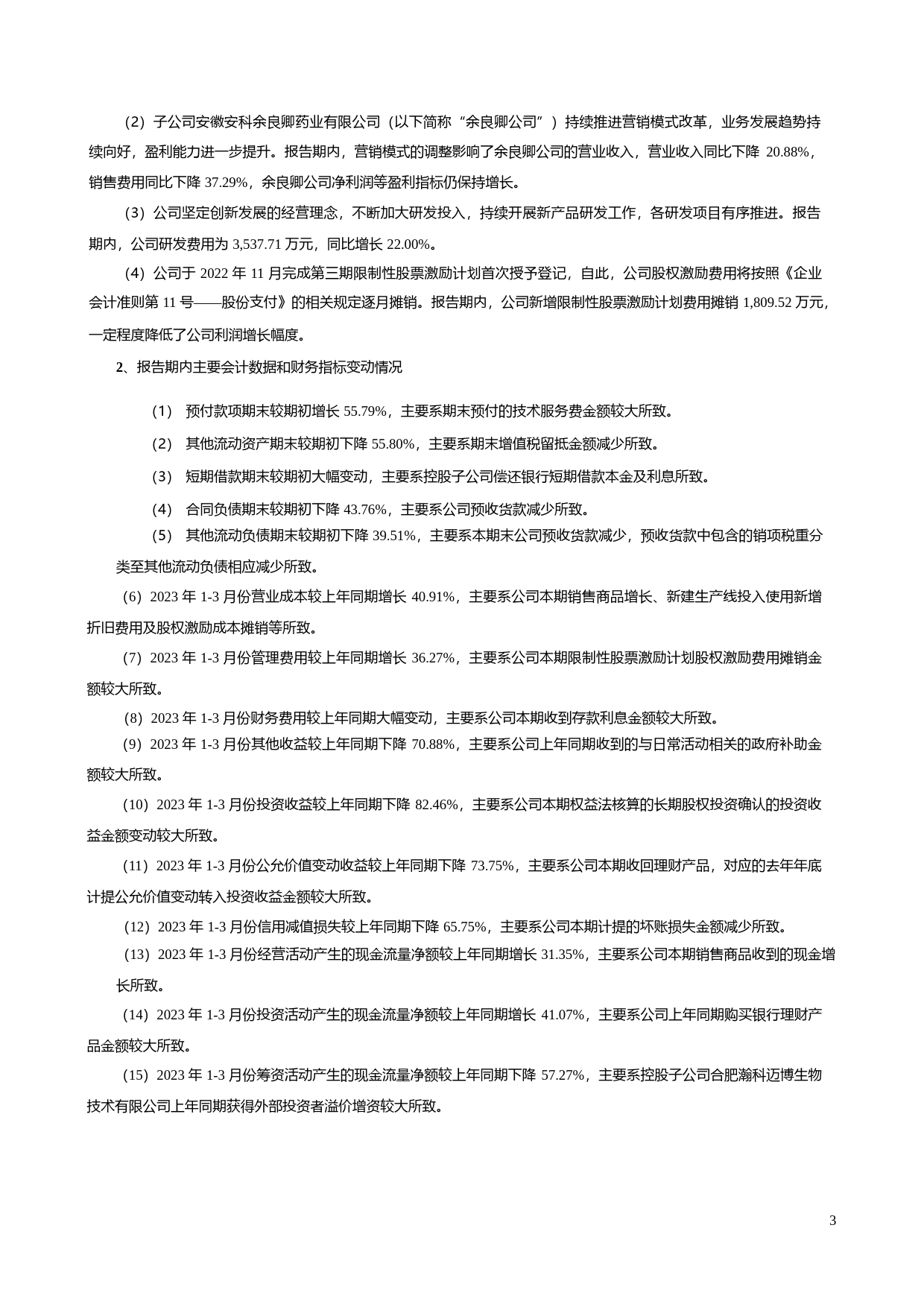 安科生物：2023年一季度报告_第3页