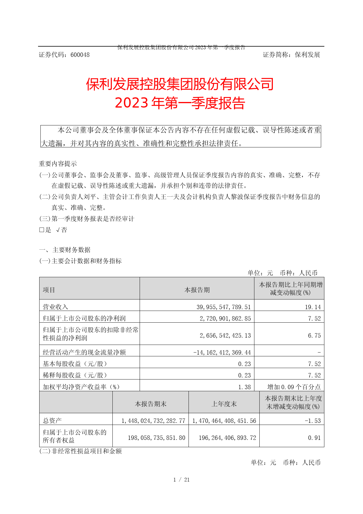 保利发展：保利发展控股集团股份有限公司2023年第一季度报告_第1页
