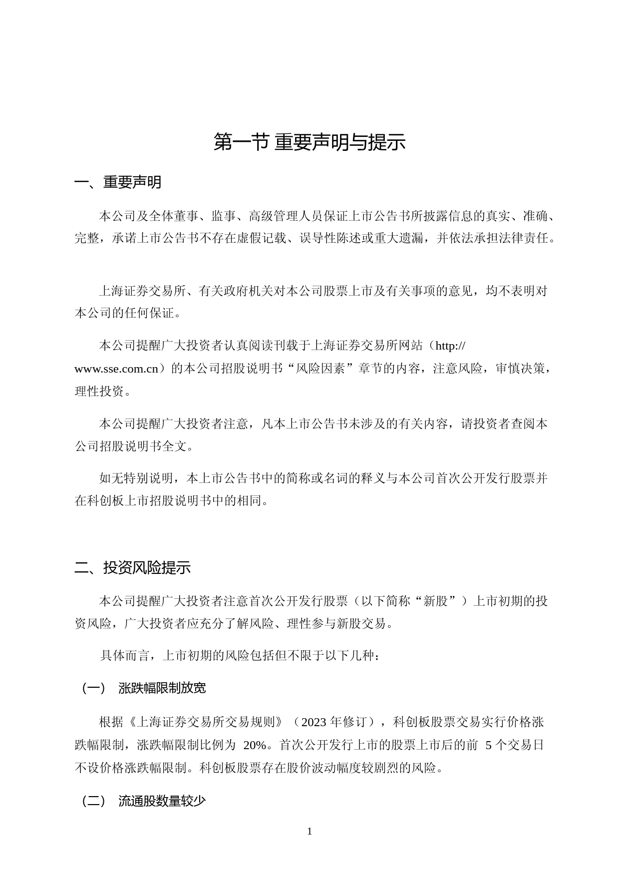 西高院：西高院首次公开发行股票科创板上市公告书_第2页