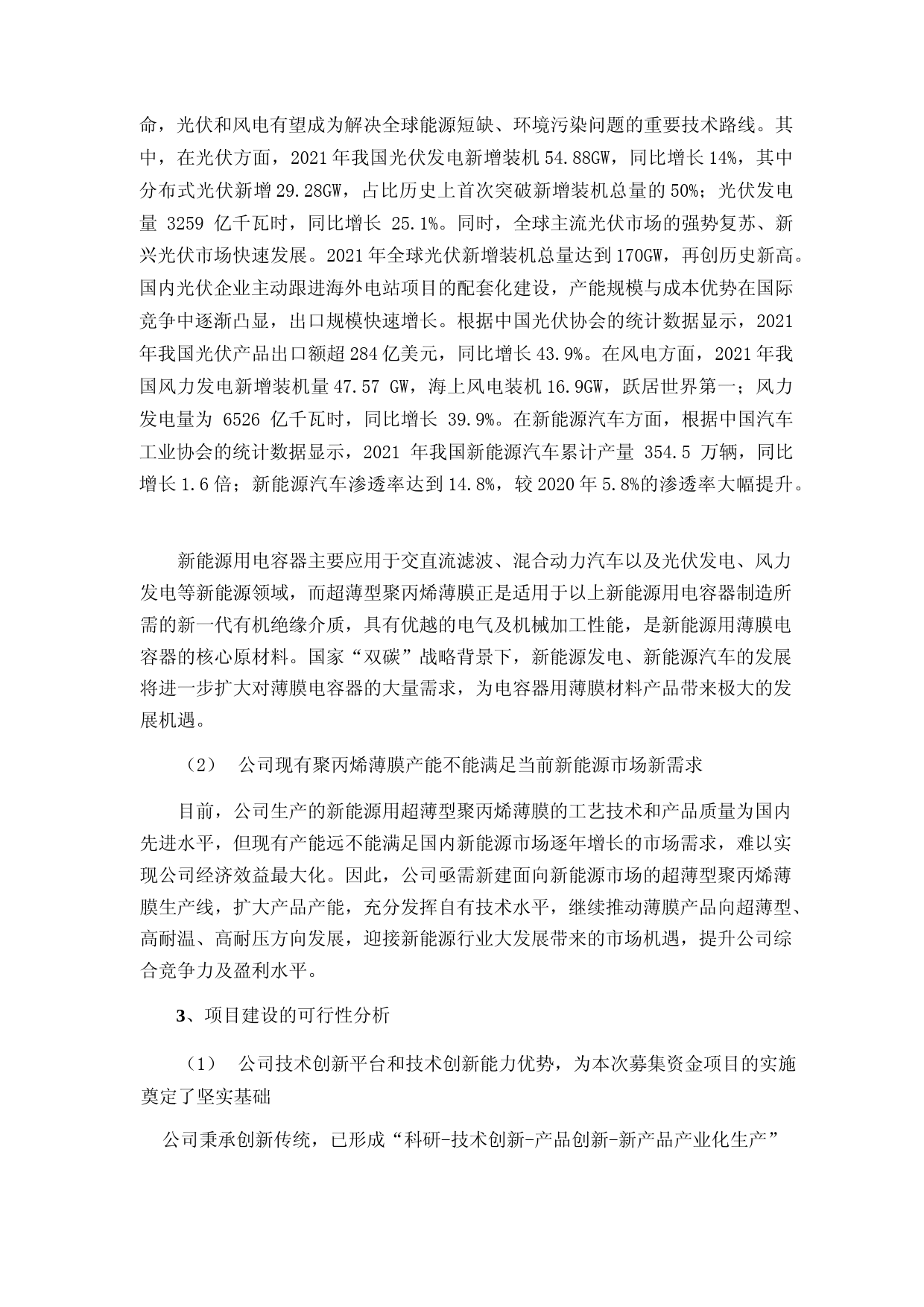 铜峰电子：铜峰电子关于2022年度非公开发行A股股票募集资金运用可行性分析报告_第3页