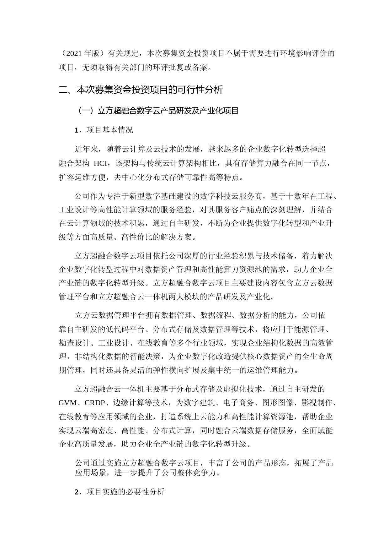 立方数科：立方数科股份有限公司2022年度向特定对象发行A股股票募集资金使用可行性分析报告_第3页