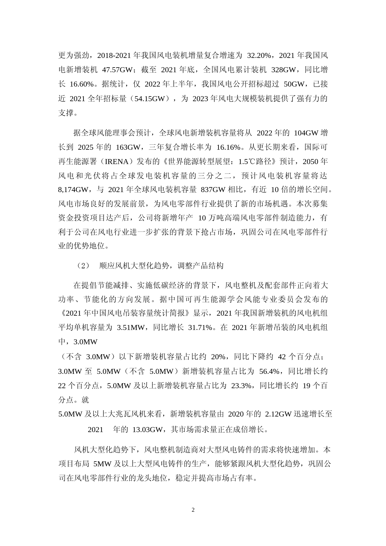金雷股份：2022年向特定对象发行股票募集资金使用的可行性分析报告_第3页