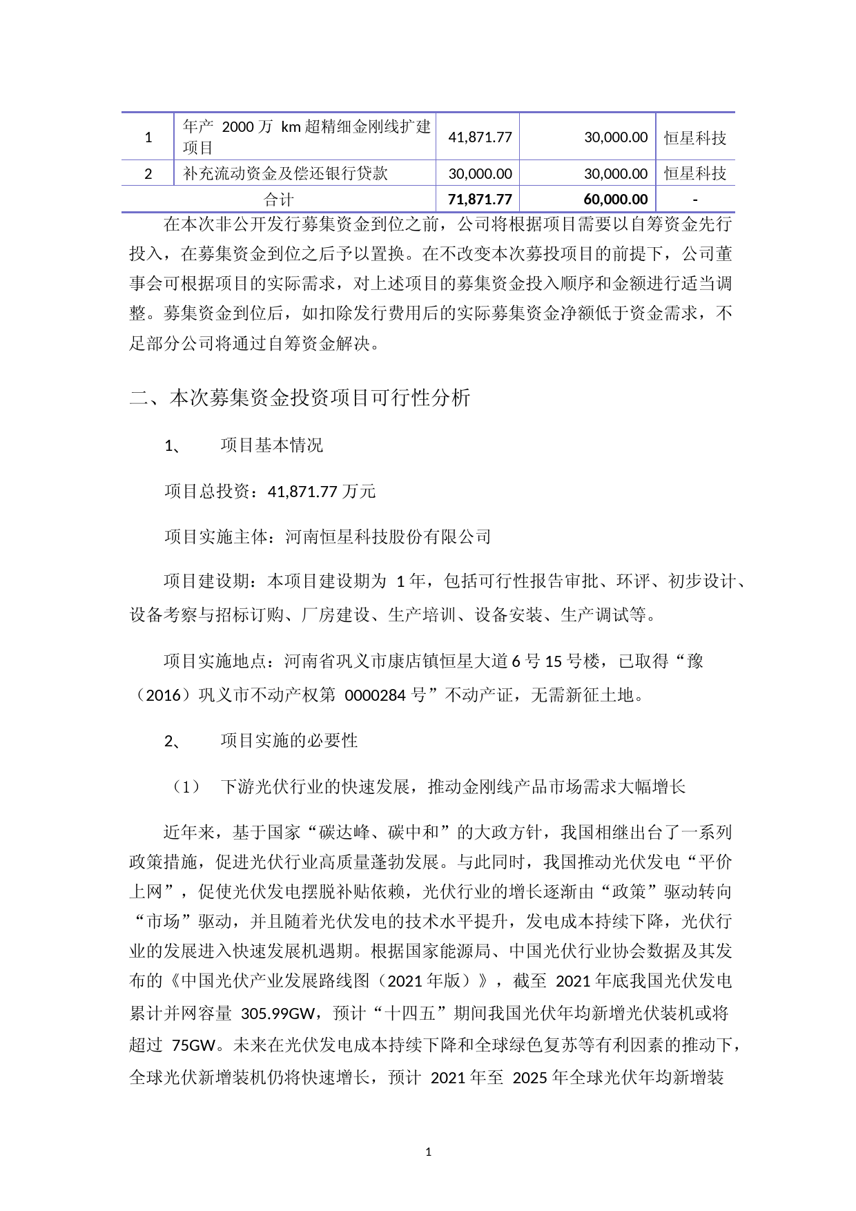 恒星科技：公司2022年度非公开发行A股股票募集资金使用可行性分析报告_第2页