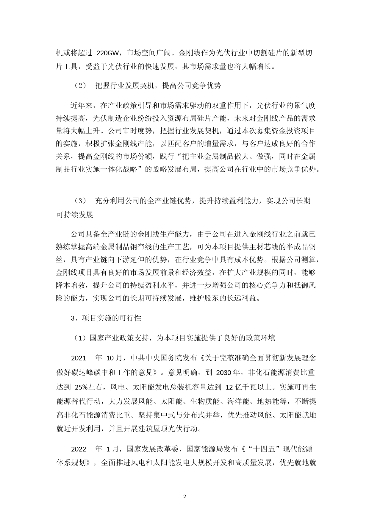 恒星科技：公司2022年度非公开发行A股股票募集资金使用可行性分析报告_第3页
