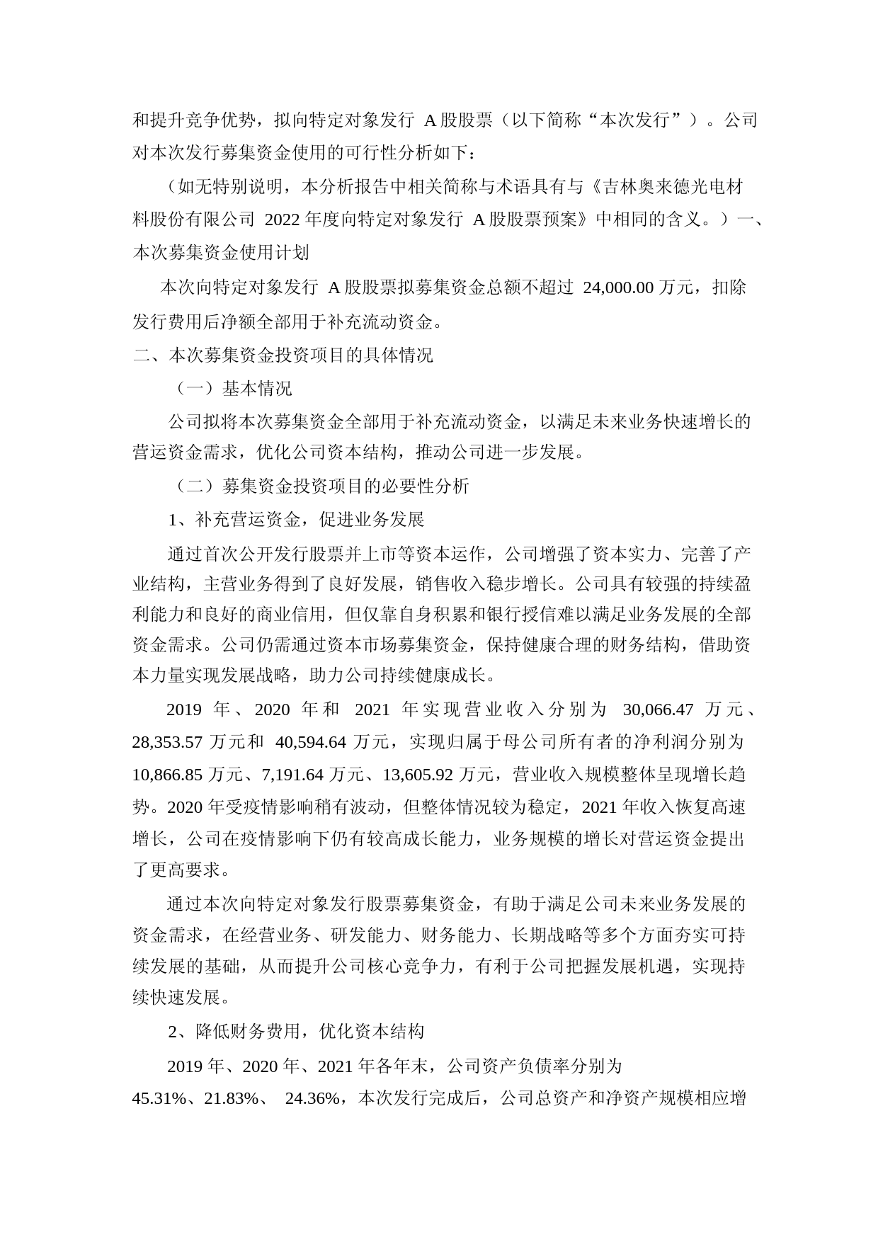 奥来德：2022年度向特定对象发行A股股票募集资金使用可行性分析报告_第2页