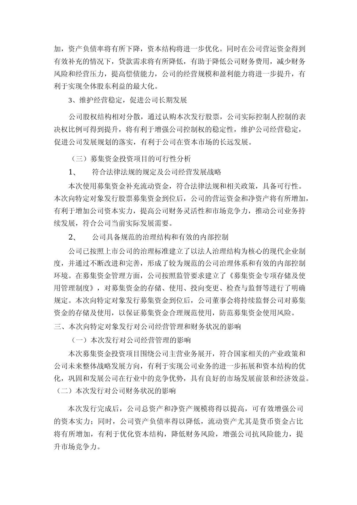 奥来德：2022年度向特定对象发行A股股票募集资金使用可行性分析报告_第3页