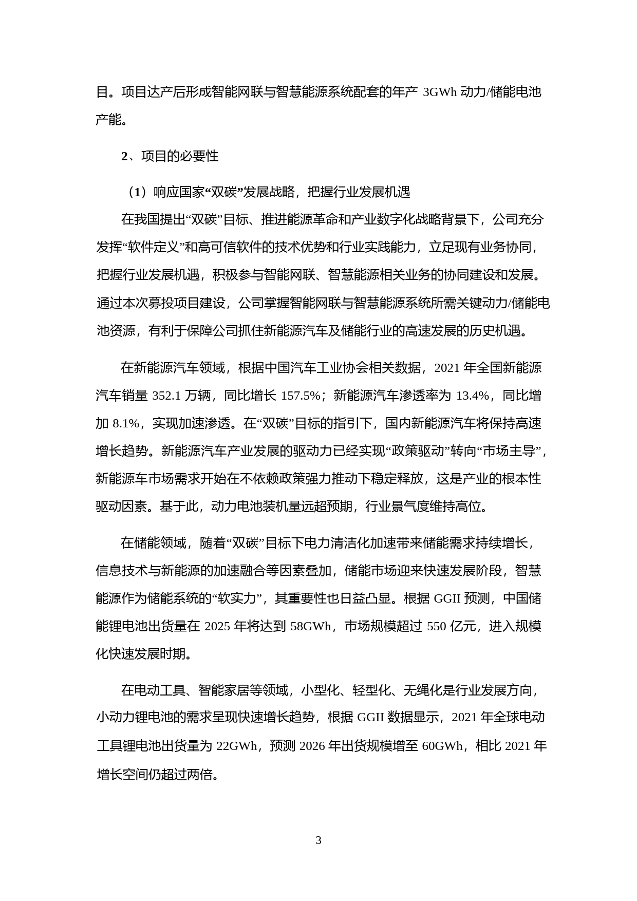 科大国创：2022年度向特定对象发行股票募集资金使用可行性分析报告_第3页
