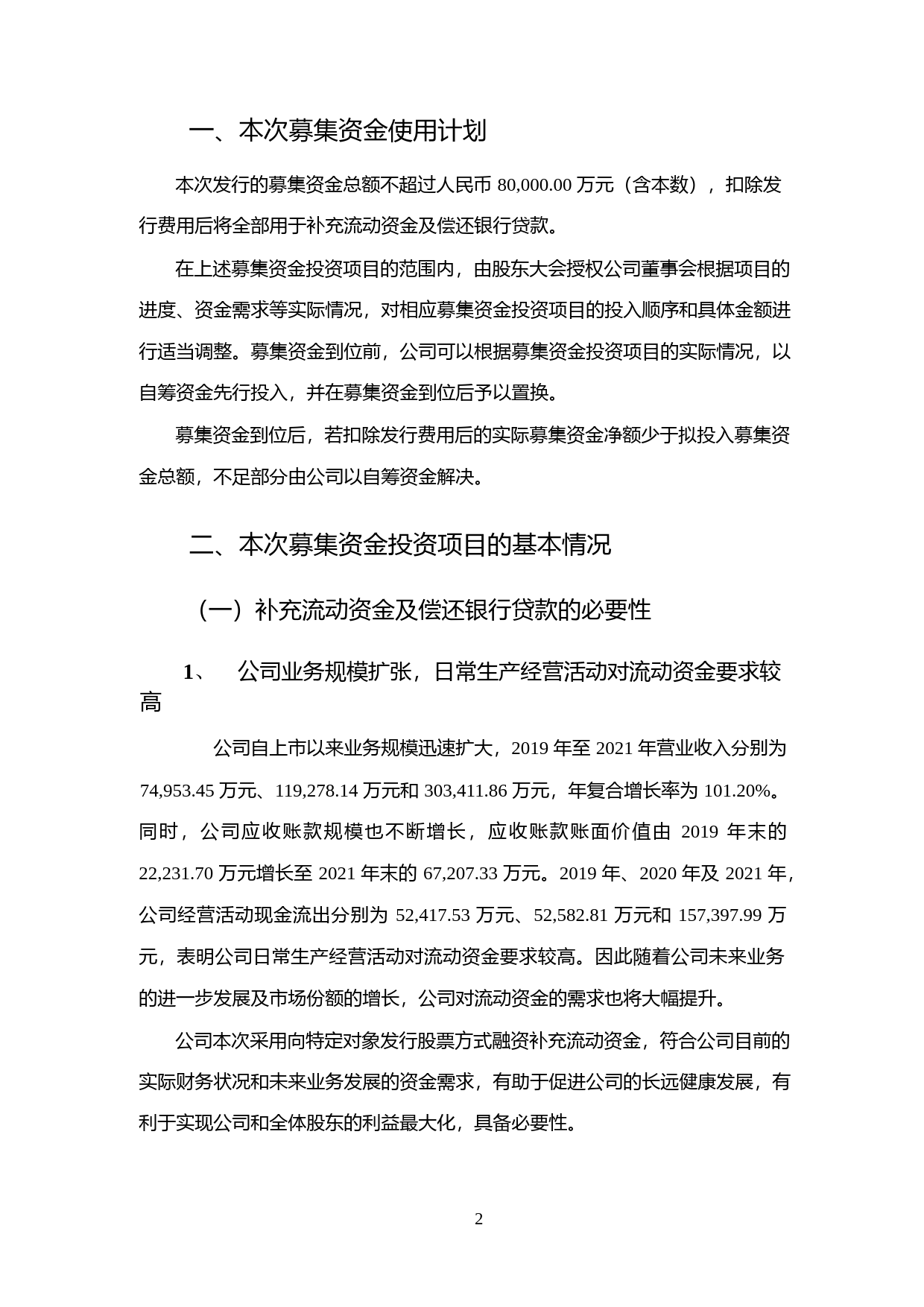 震裕科技：2022年度向特定对象发行股票募集资金使用可行性分析报告（修订版）_第2页
