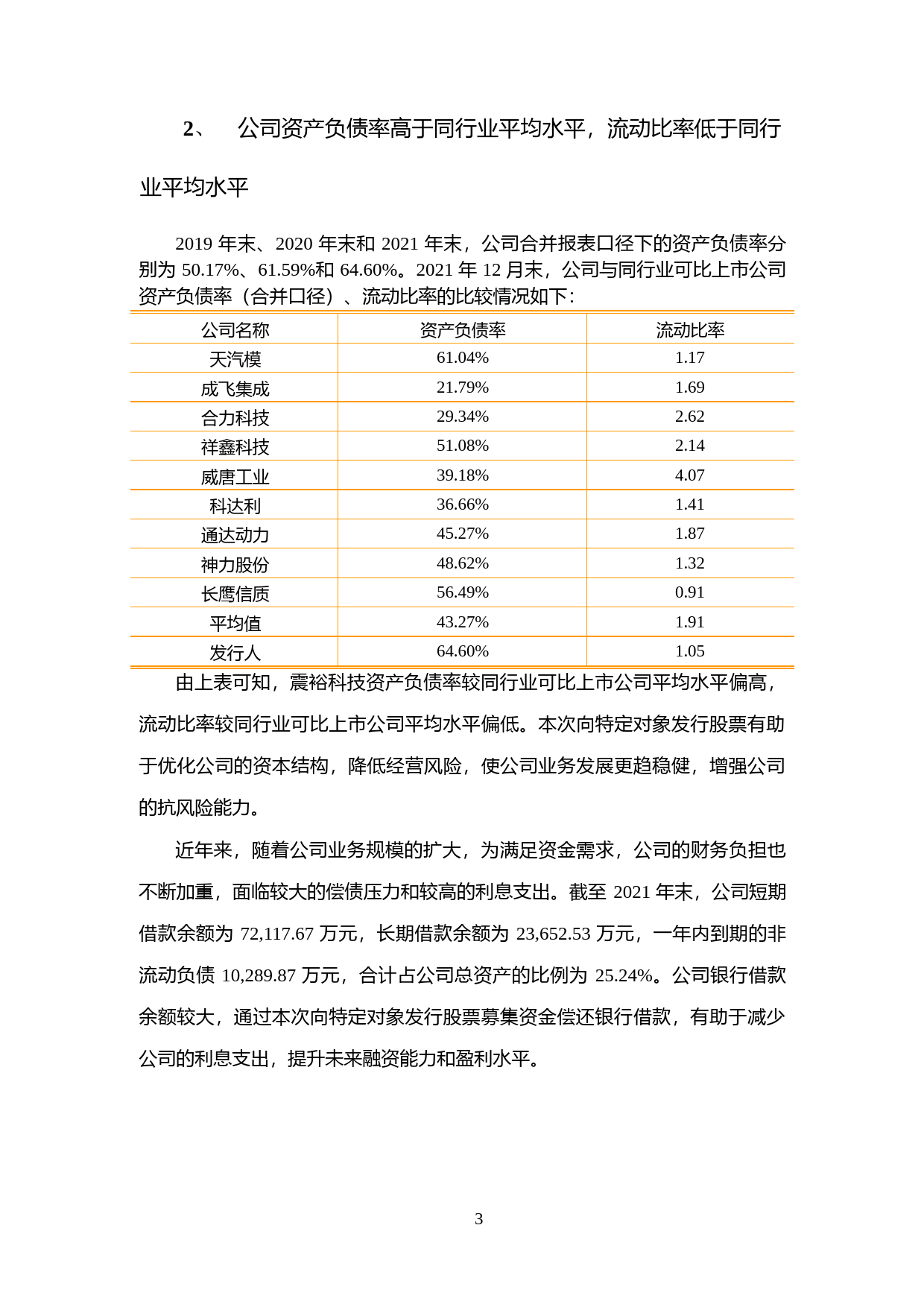 震裕科技：2022年度向特定对象发行股票募集资金使用可行性分析报告（修订版）_第3页