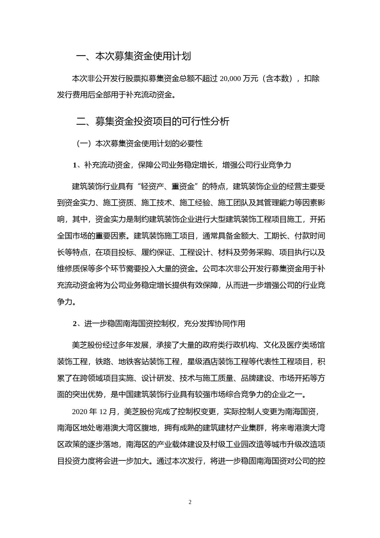 美芝股份：2022年非公开发行股票募集资金使用的可行性分析报告_第2页