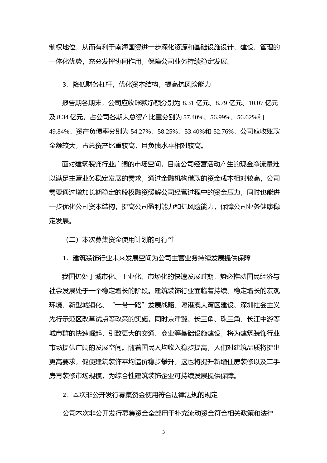美芝股份：2022年非公开发行股票募集资金使用的可行性分析报告_第3页