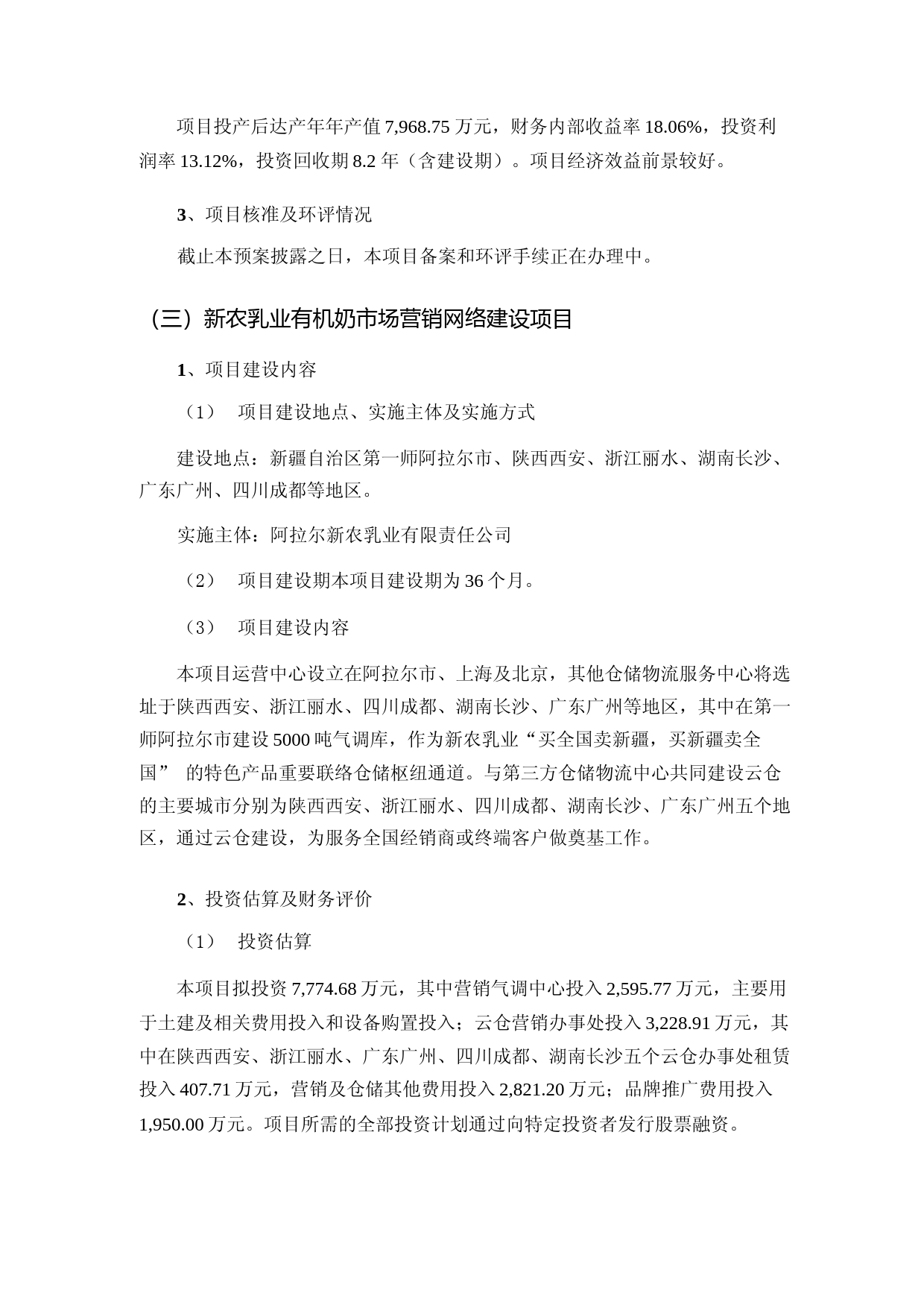 2022年度田园特色小镇万头奶源基地建设项目沙雅产业园 5000 头生态有机牧场可行性分析报告_第3页